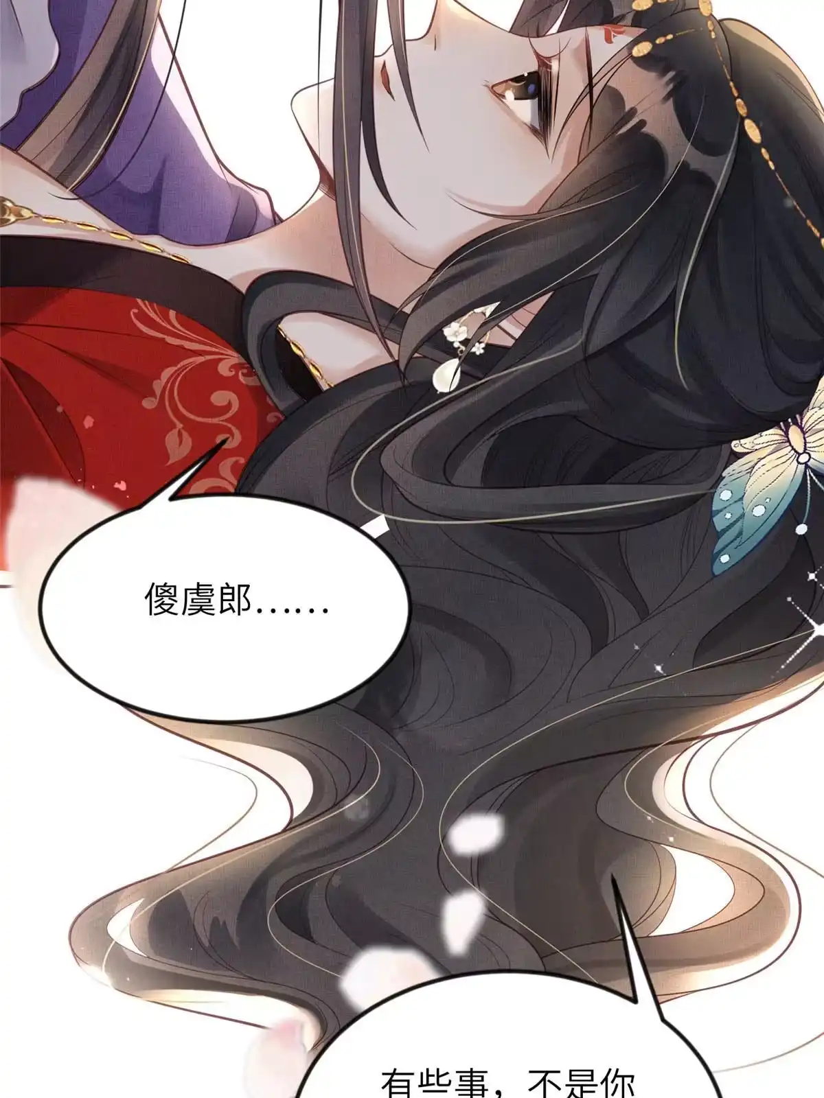 《长公主她每天都想造反》020 疼 第6页