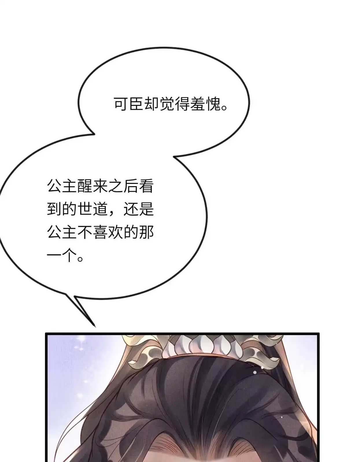 《长公主她每天都想造反》020 疼 第2页