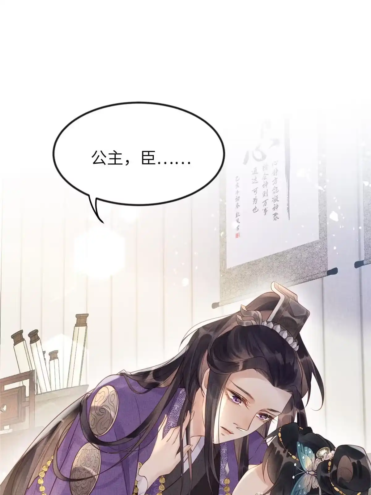 《长公主她每天都想造反》020 疼 第10页