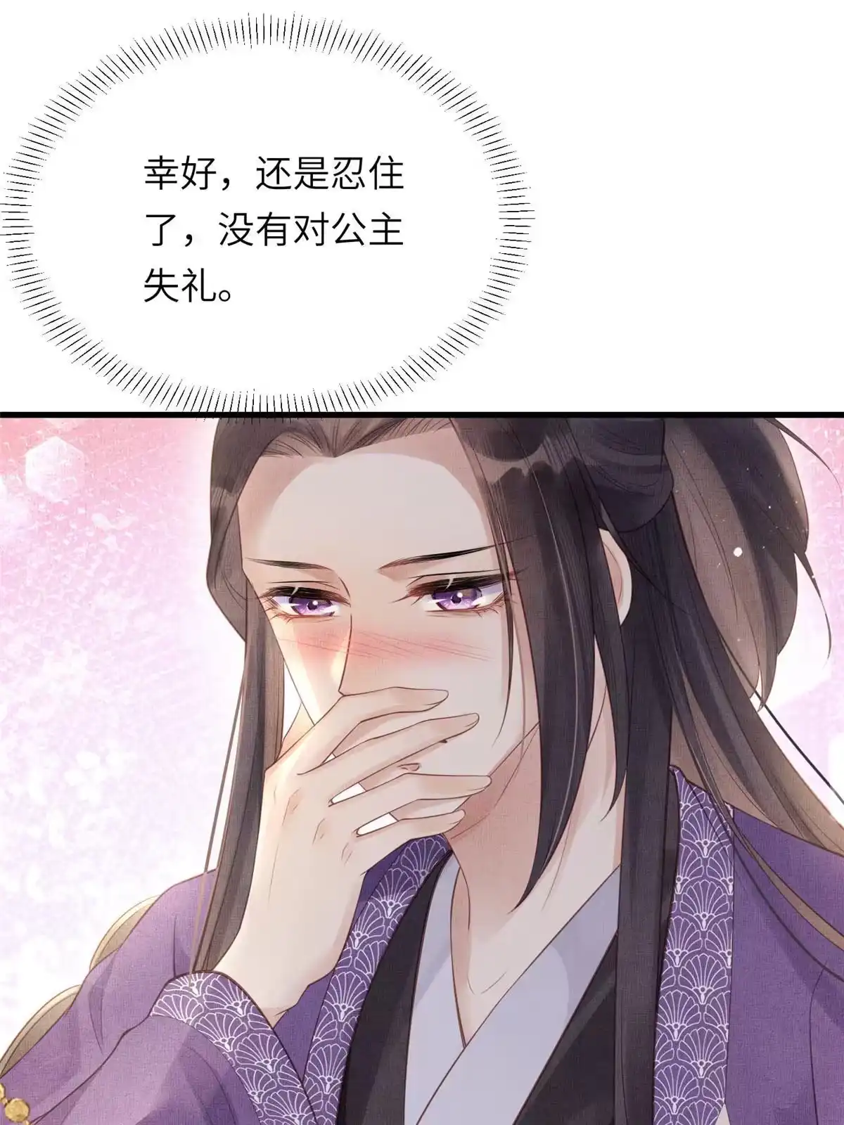 《长公主她每天都想造反》020 疼 第36页