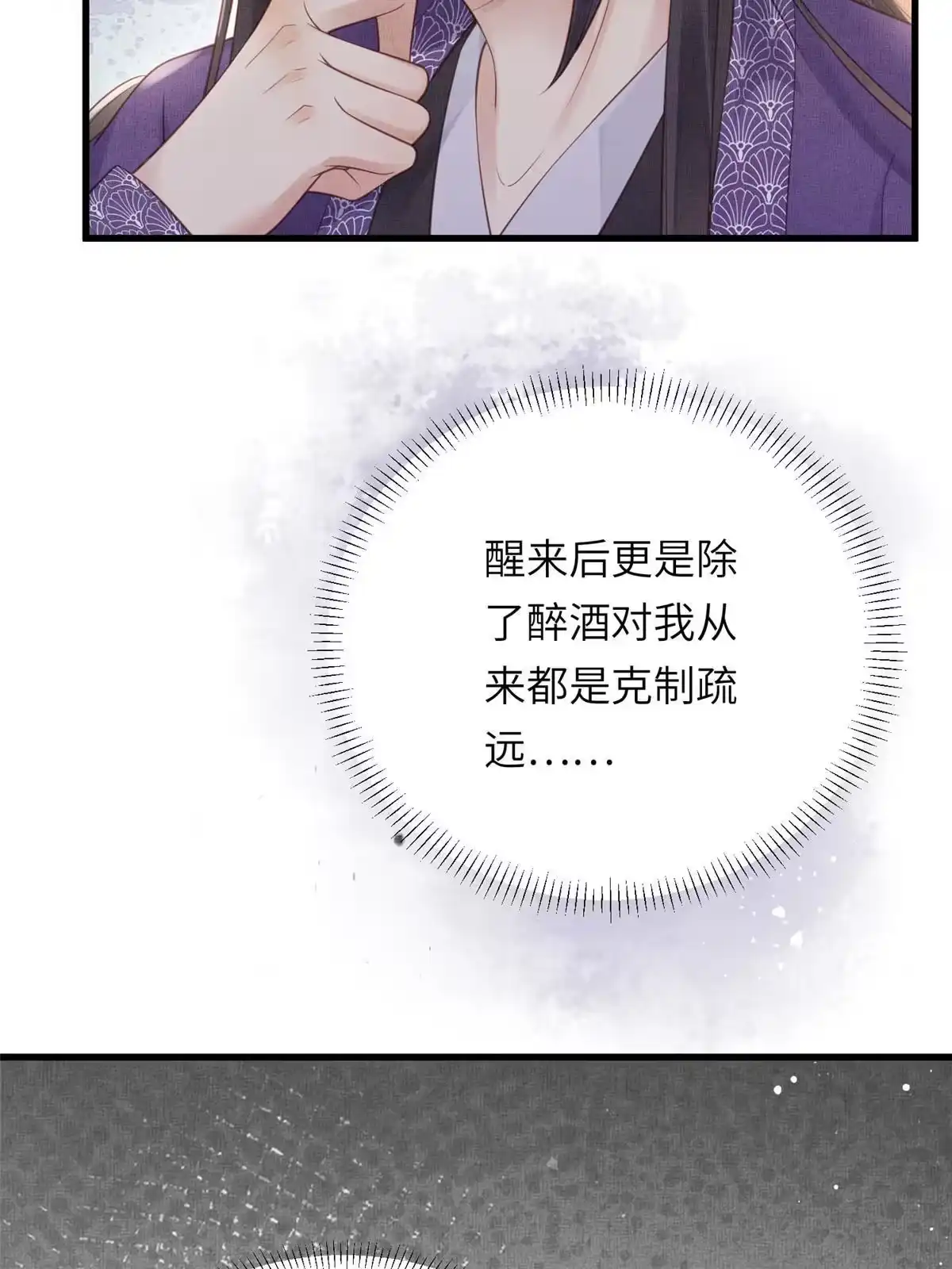 《长公主她每天都想造反》020 疼 第38页