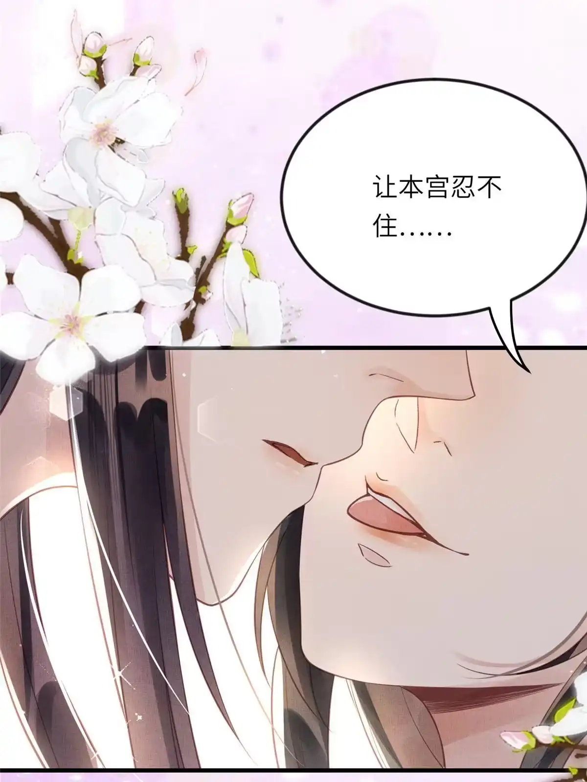 《长公主她每天都想造反》020 疼 第14页
