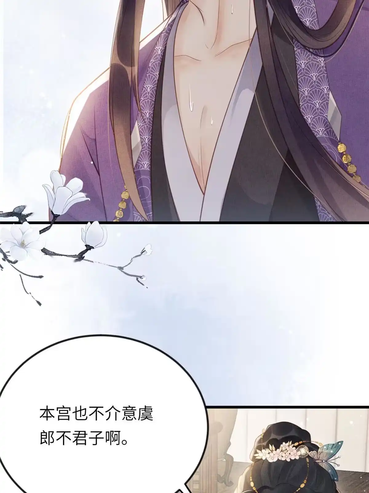 《长公主她每天都想造反》020 疼 第18页