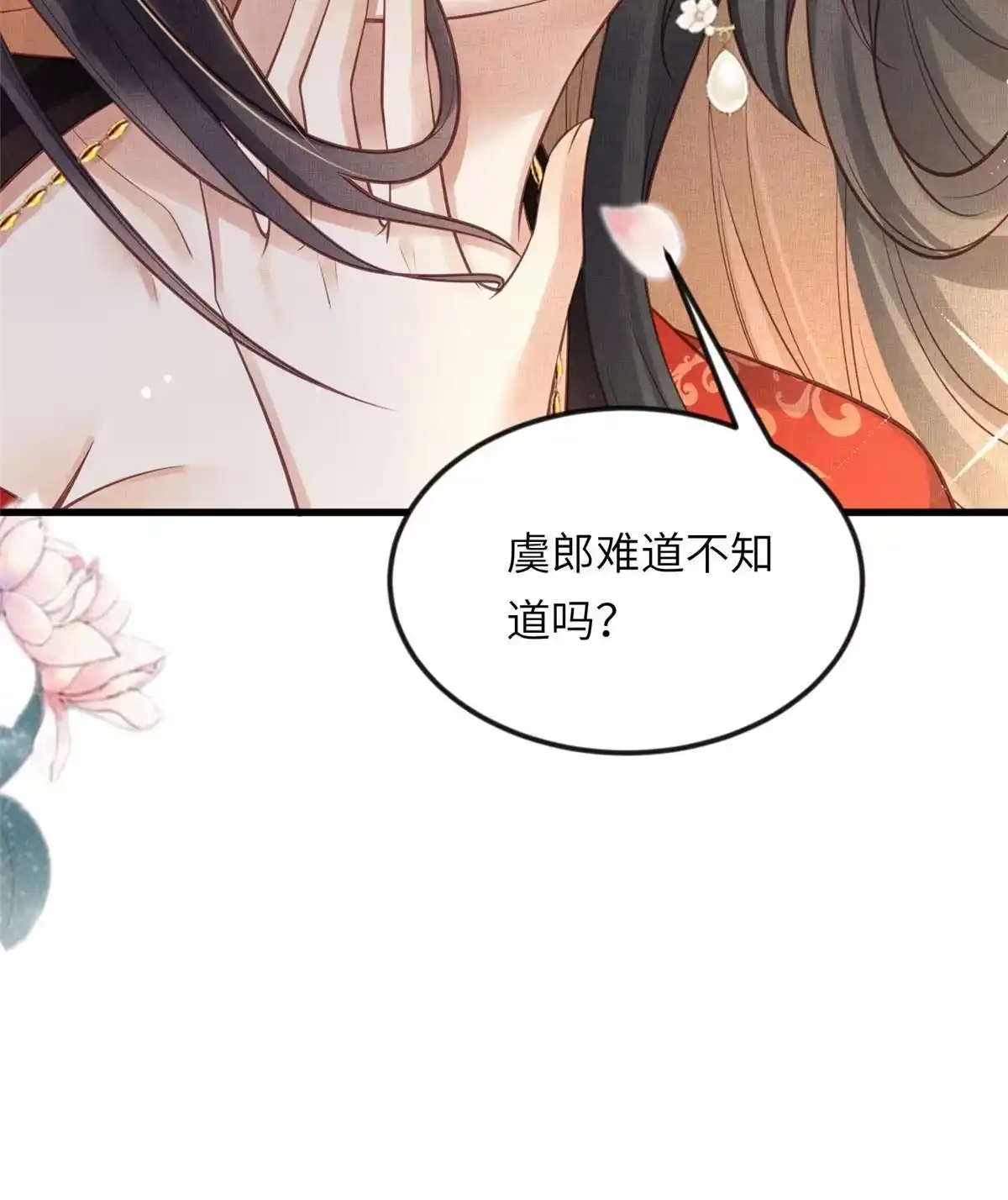 《长公主她每天都想造反》020 疼 第9页