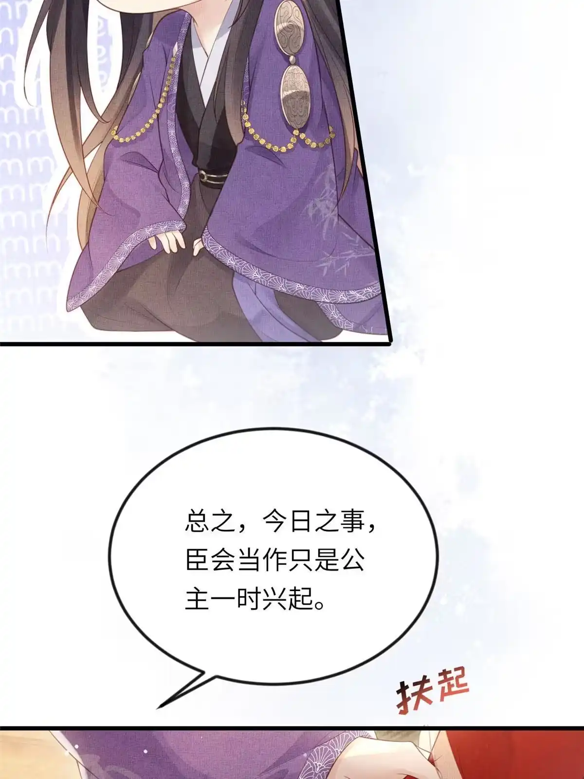 《长公主她每天都想造反》020 疼 第20页