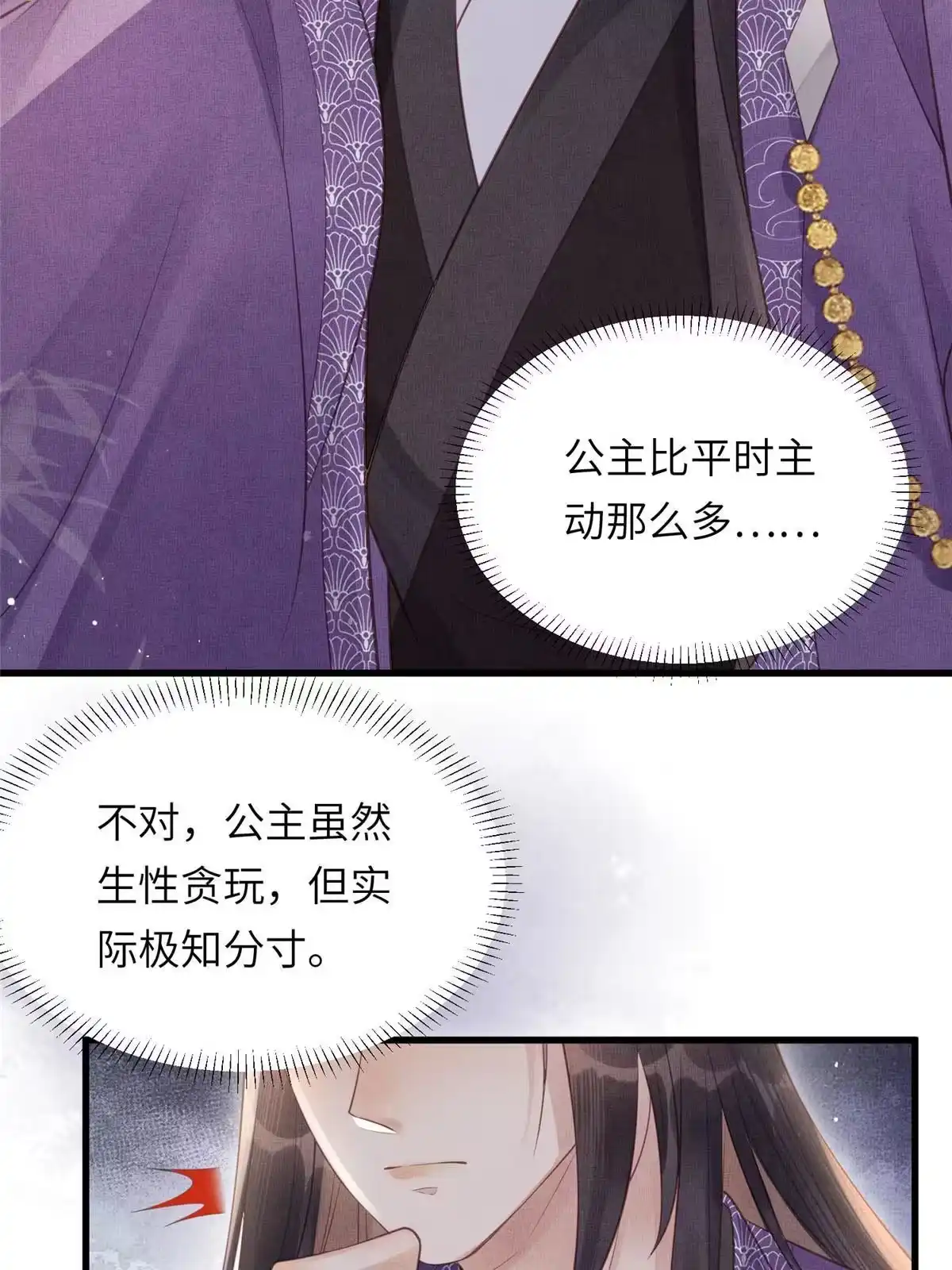《长公主她每天都想造反》020 疼 第37页