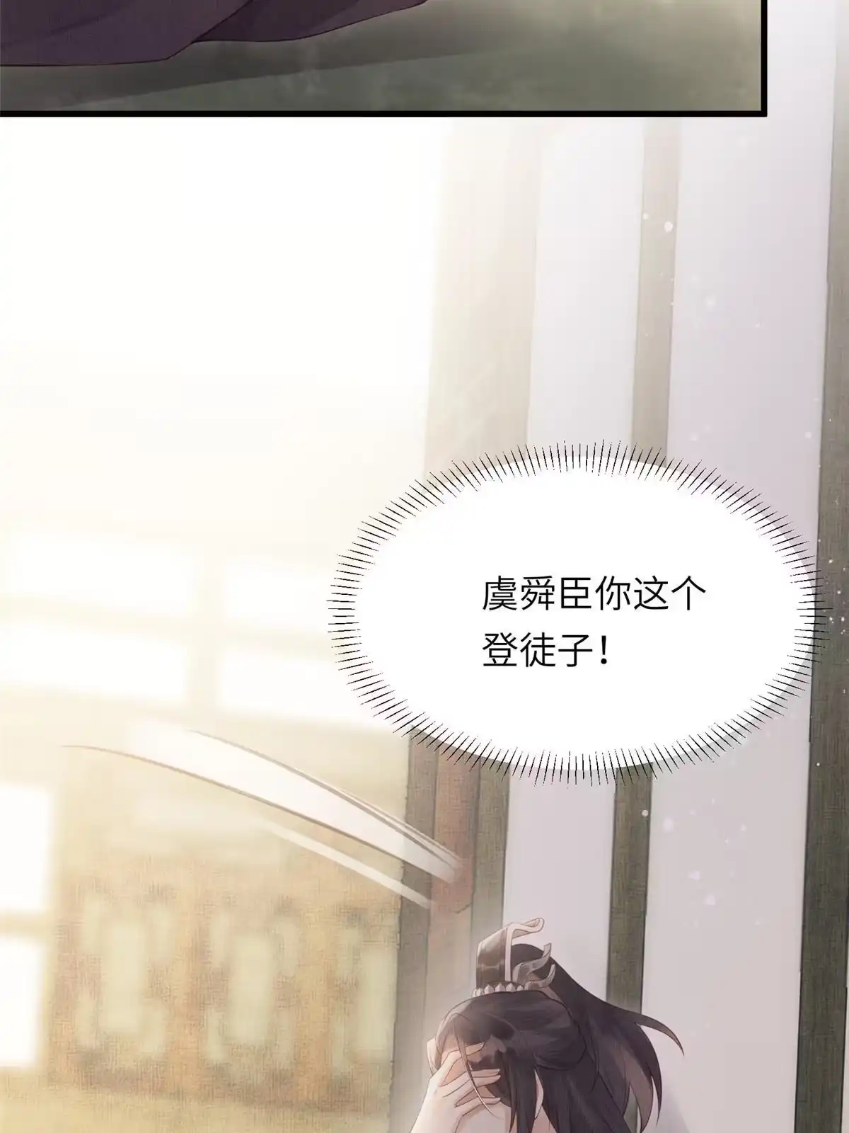 《长公主她每天都想造反》020 疼 第33页
