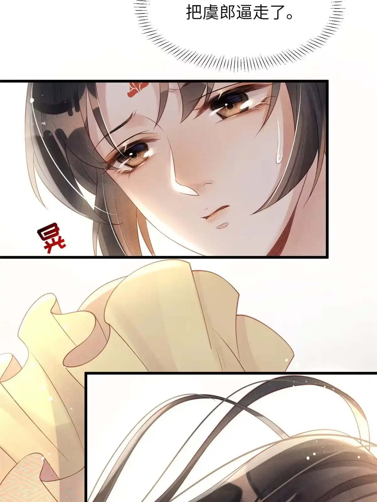 《长公主她每天都想造反》020 疼 第25页