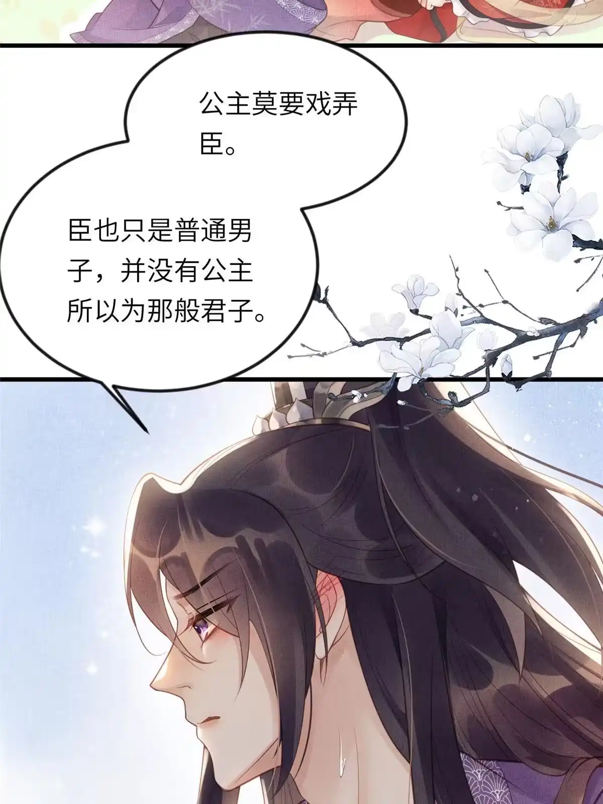 《长公主她每天都想造反》020 疼 第17页