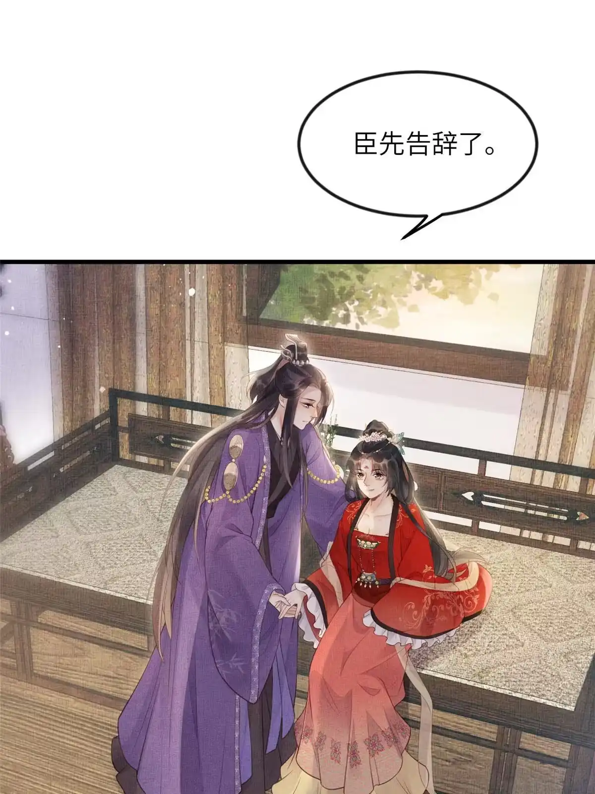 《长公主她每天都想造反》020 疼 第22页