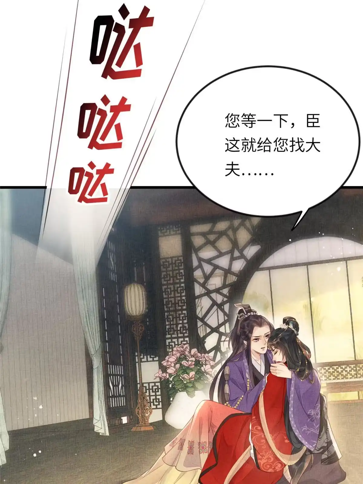 《长公主她每天都想造反》021 我非她良配 第7页