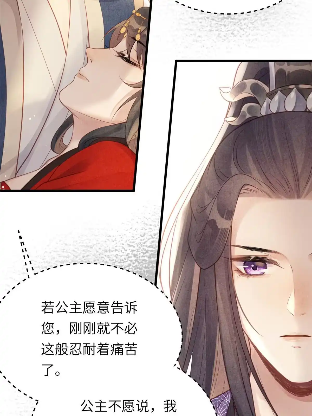 《长公主她每天都想造反》021 我非她良配 第19页