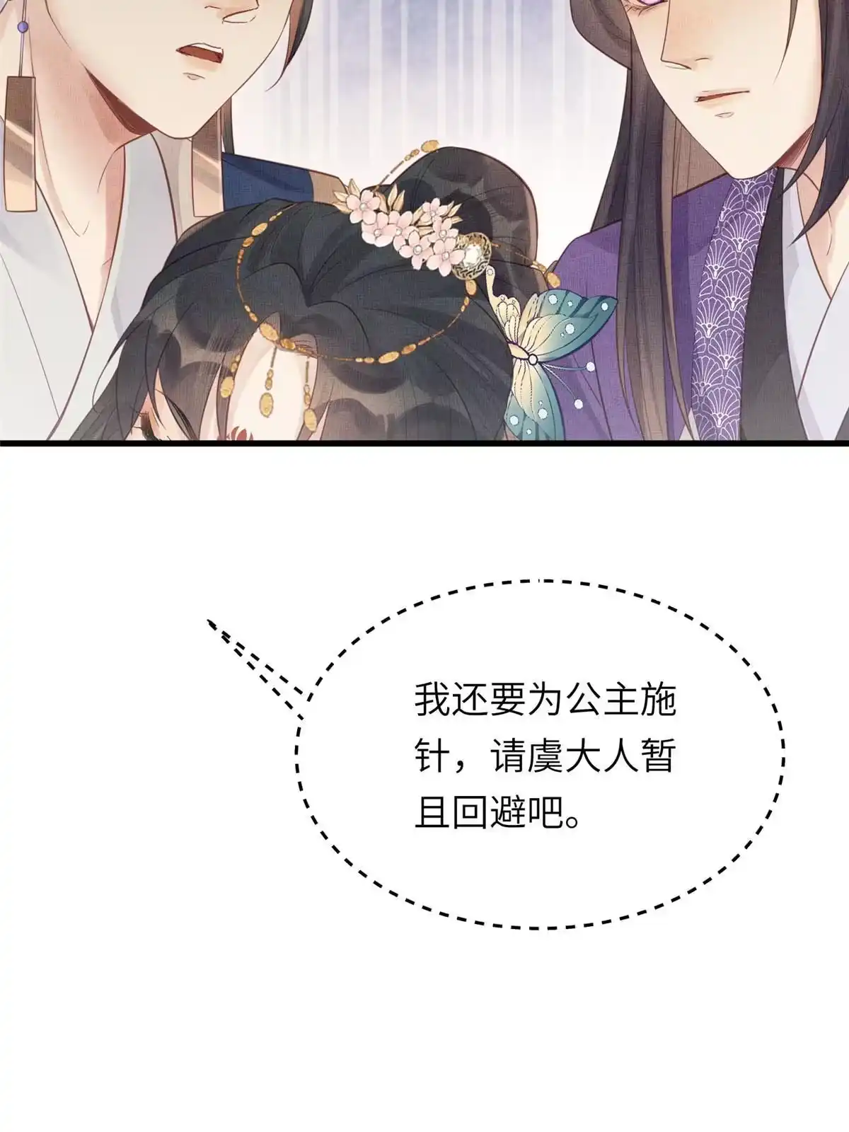 《长公主她每天都想造反》021 我非她良配 第14页