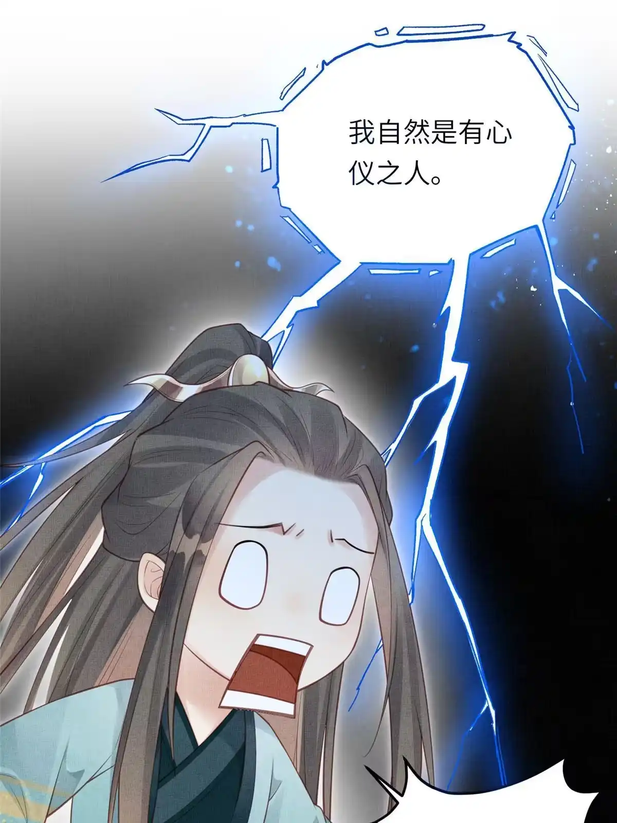 《长公主她每天都想造反》021 我非她良配 第33页