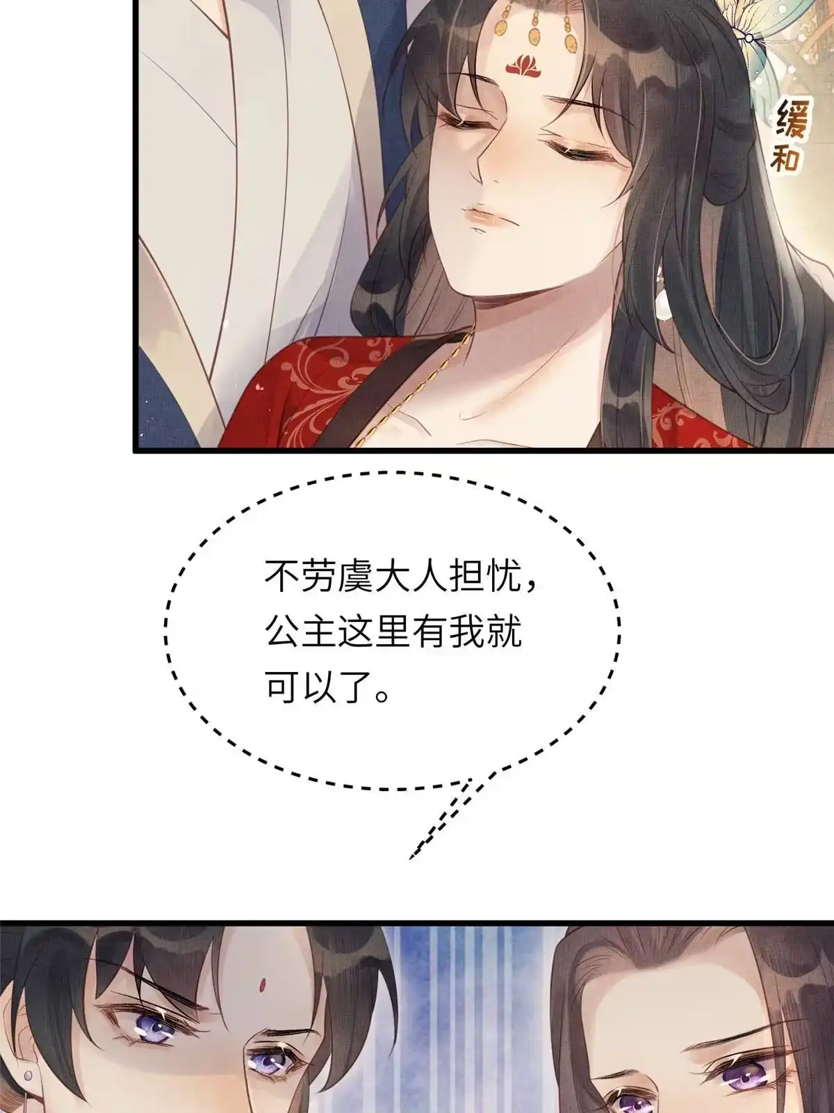 《长公主她每天都想造反》021 我非她良配 第13页