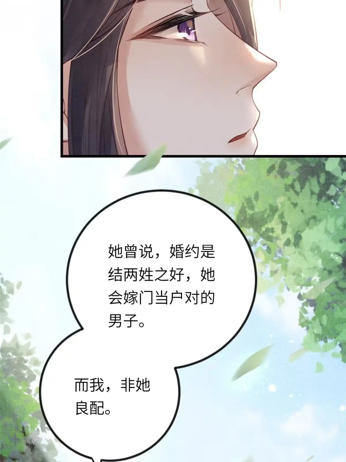 《长公主她每天都想造反》021 我非她良配 第36页