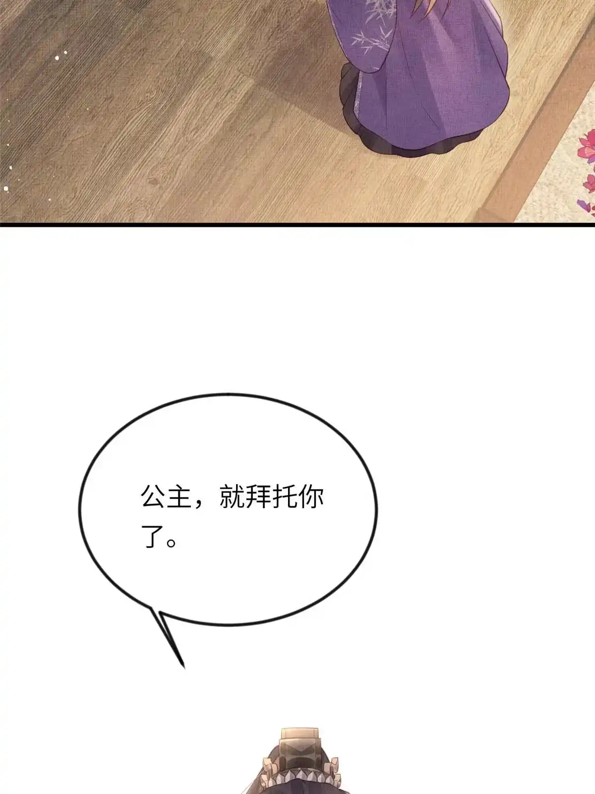 《长公主她每天都想造反》021 我非她良配 第22页