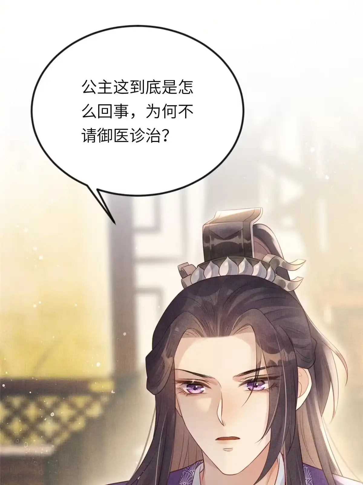 《长公主她每天都想造反》021 我非她良配 第16页