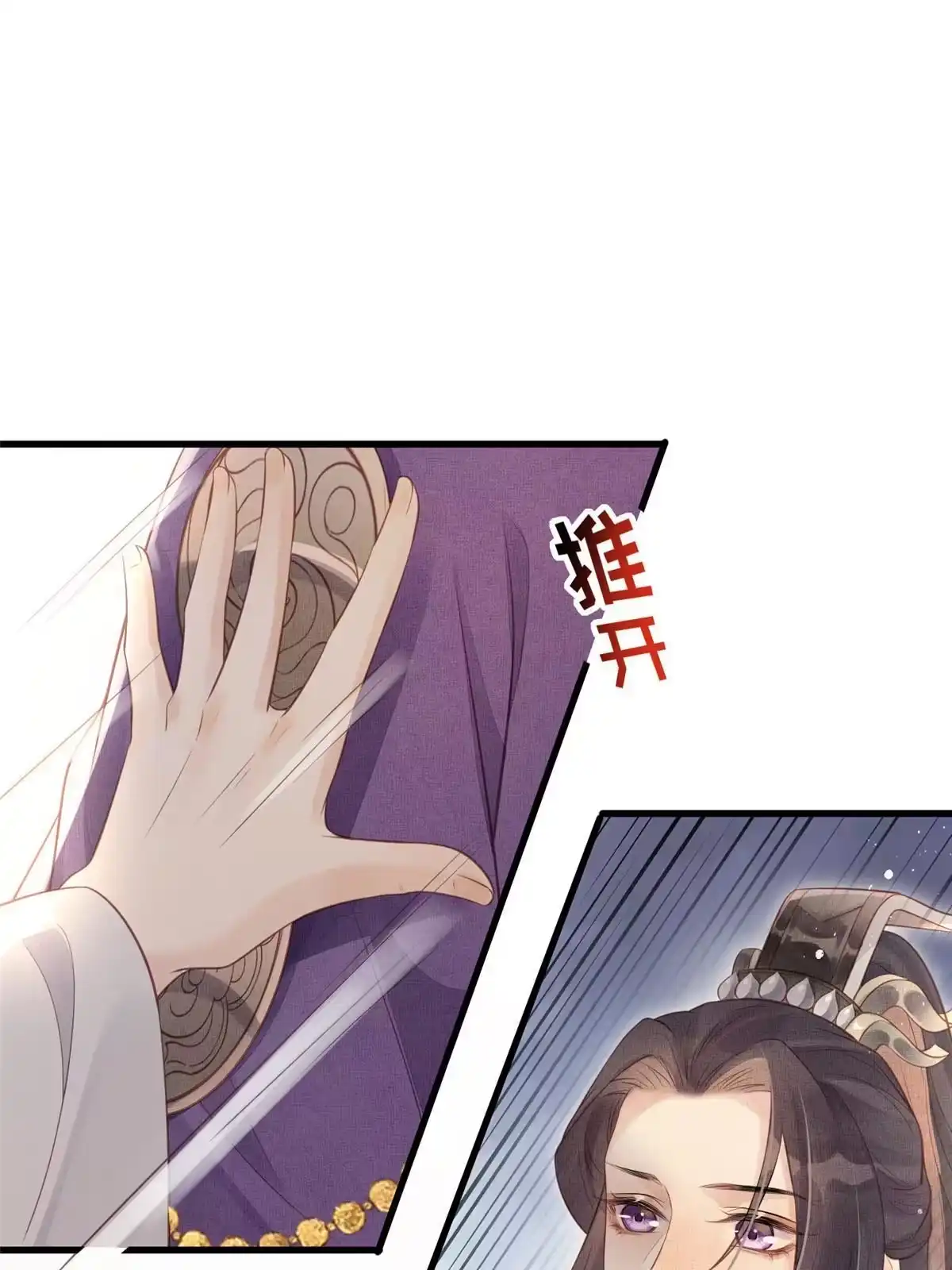 《长公主她每天都想造反》021 我非她良配 第9页
