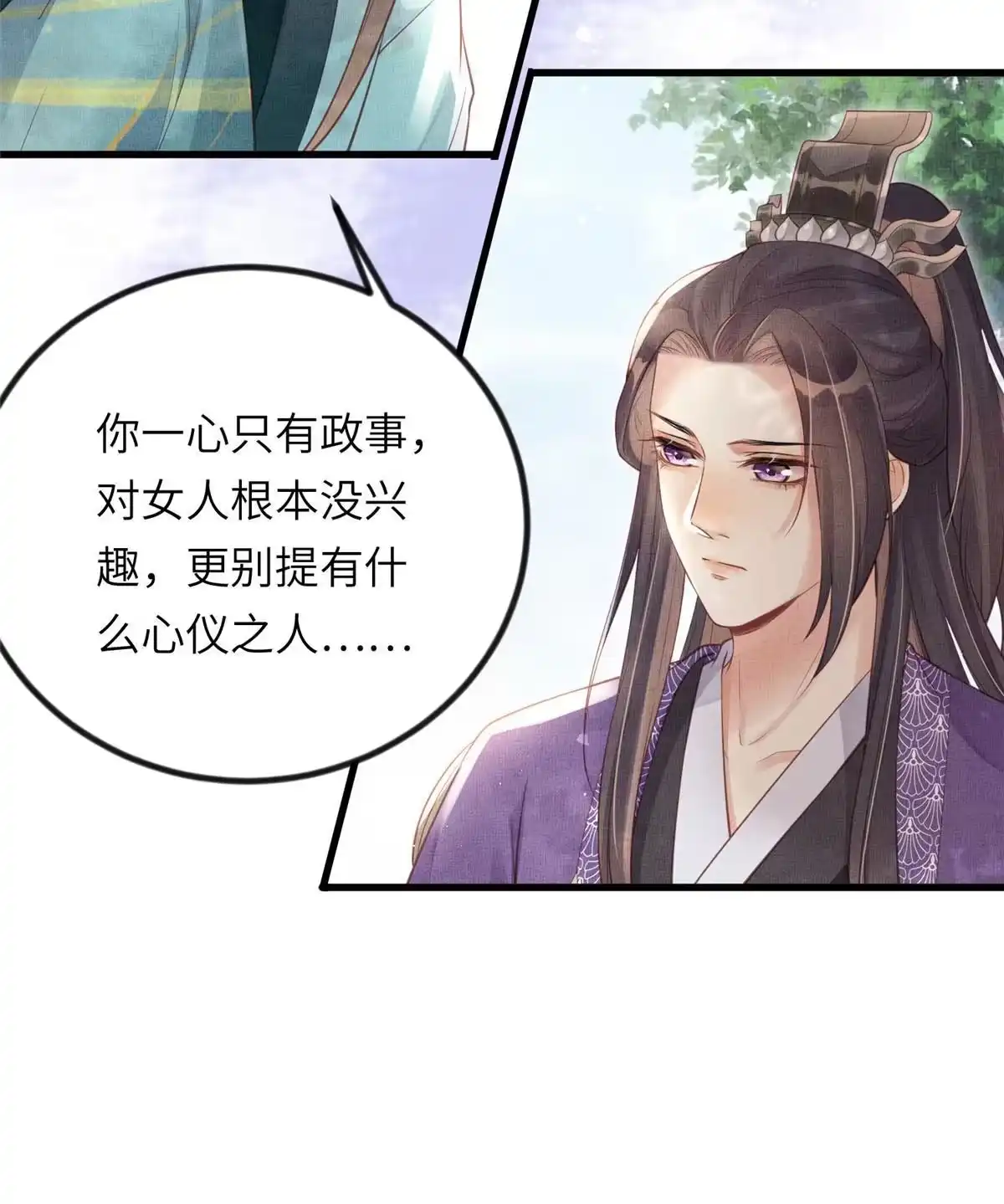 《长公主她每天都想造反》021 我非她良配 第32页