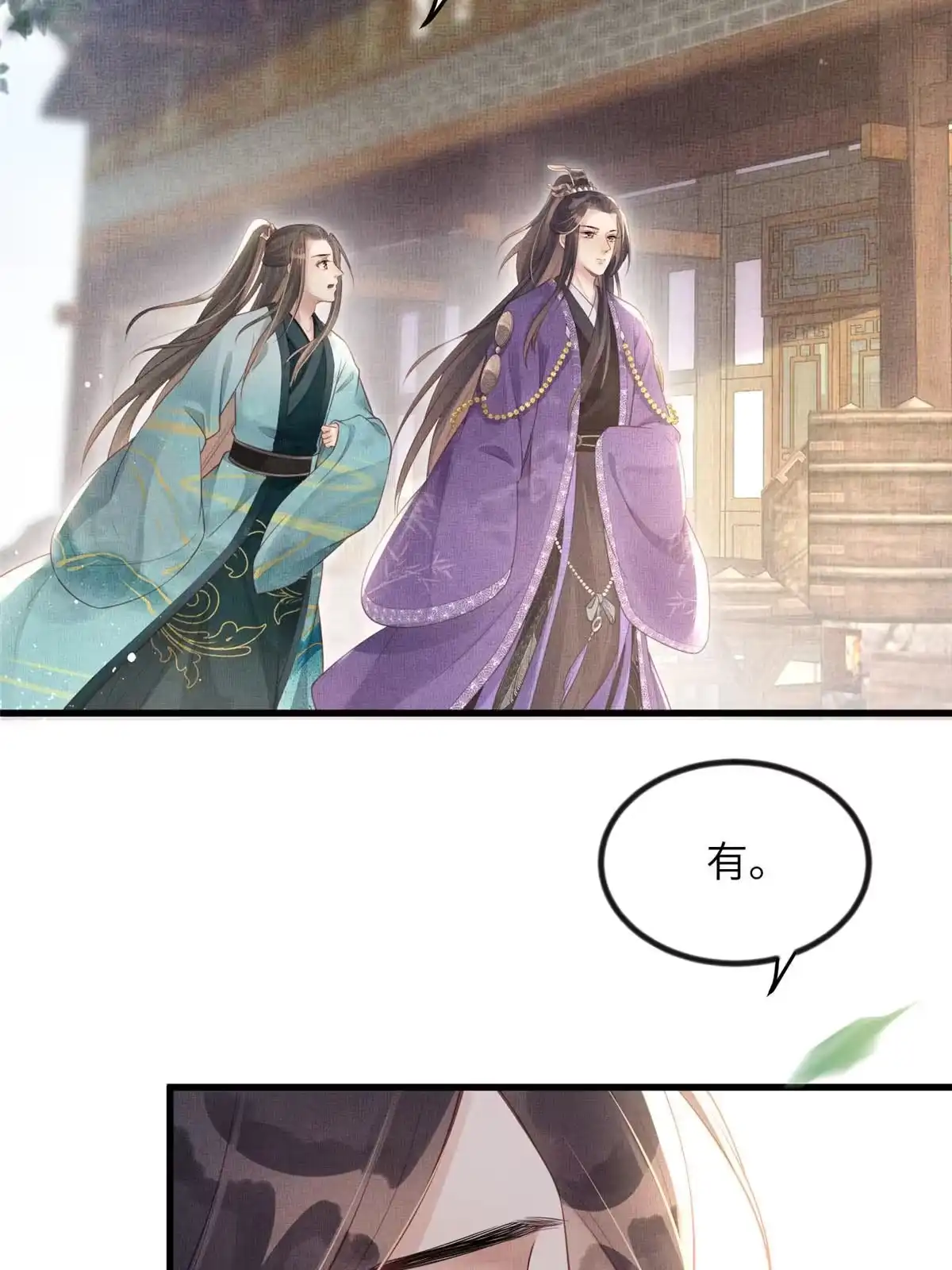 《长公主她每天都想造反》021 我非她良配 第35页