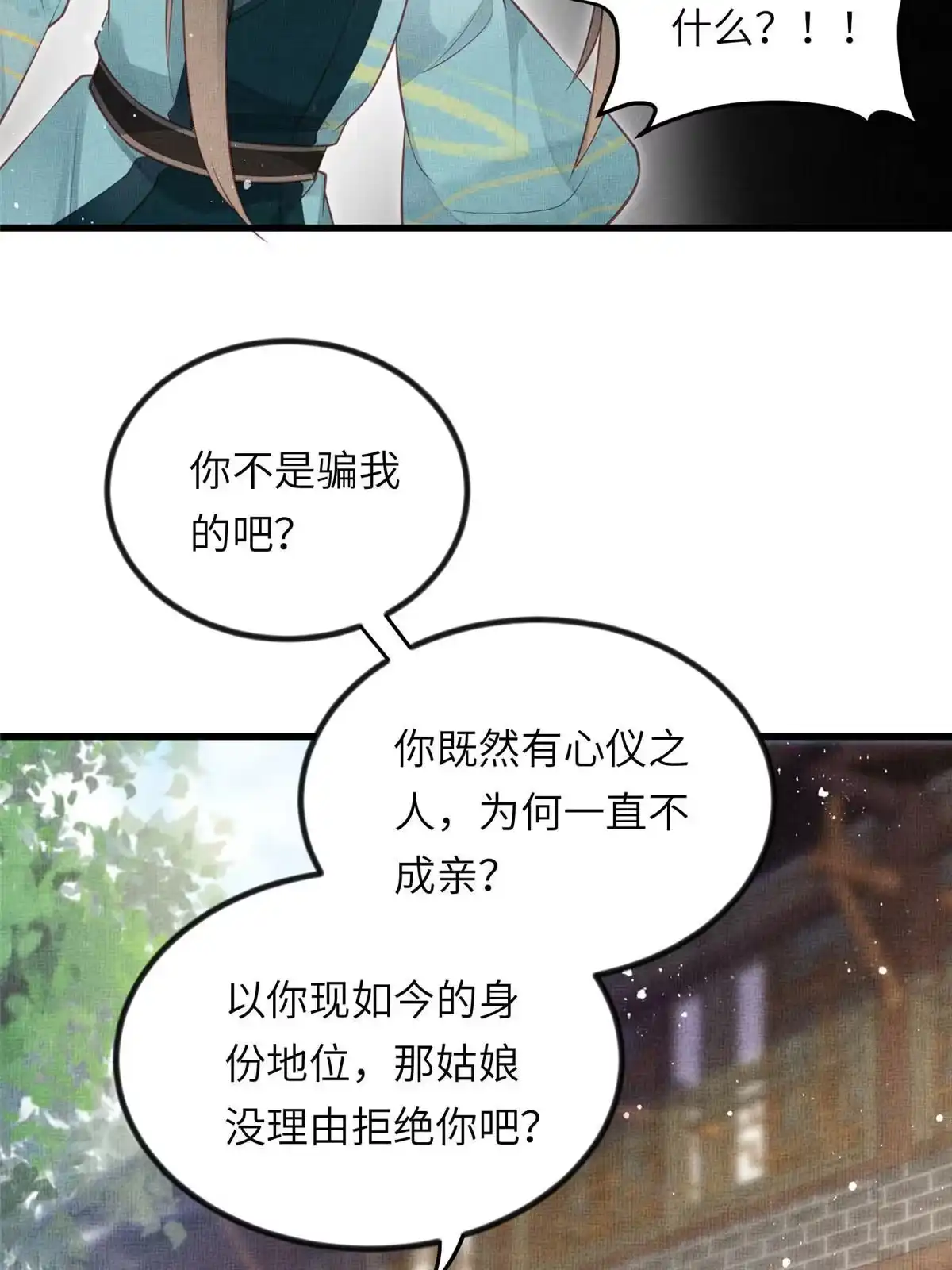 《长公主她每天都想造反》021 我非她良配 第34页