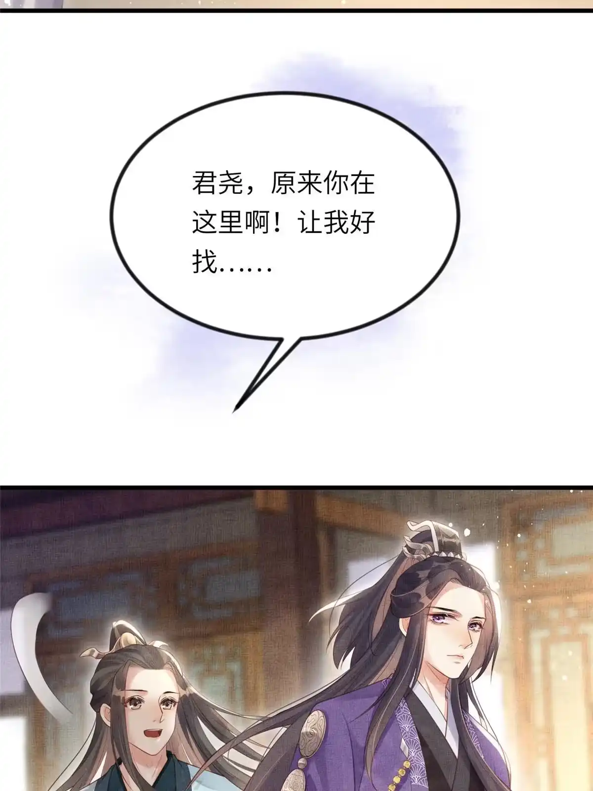 《长公主她每天都想造反》021 我非她良配 第29页