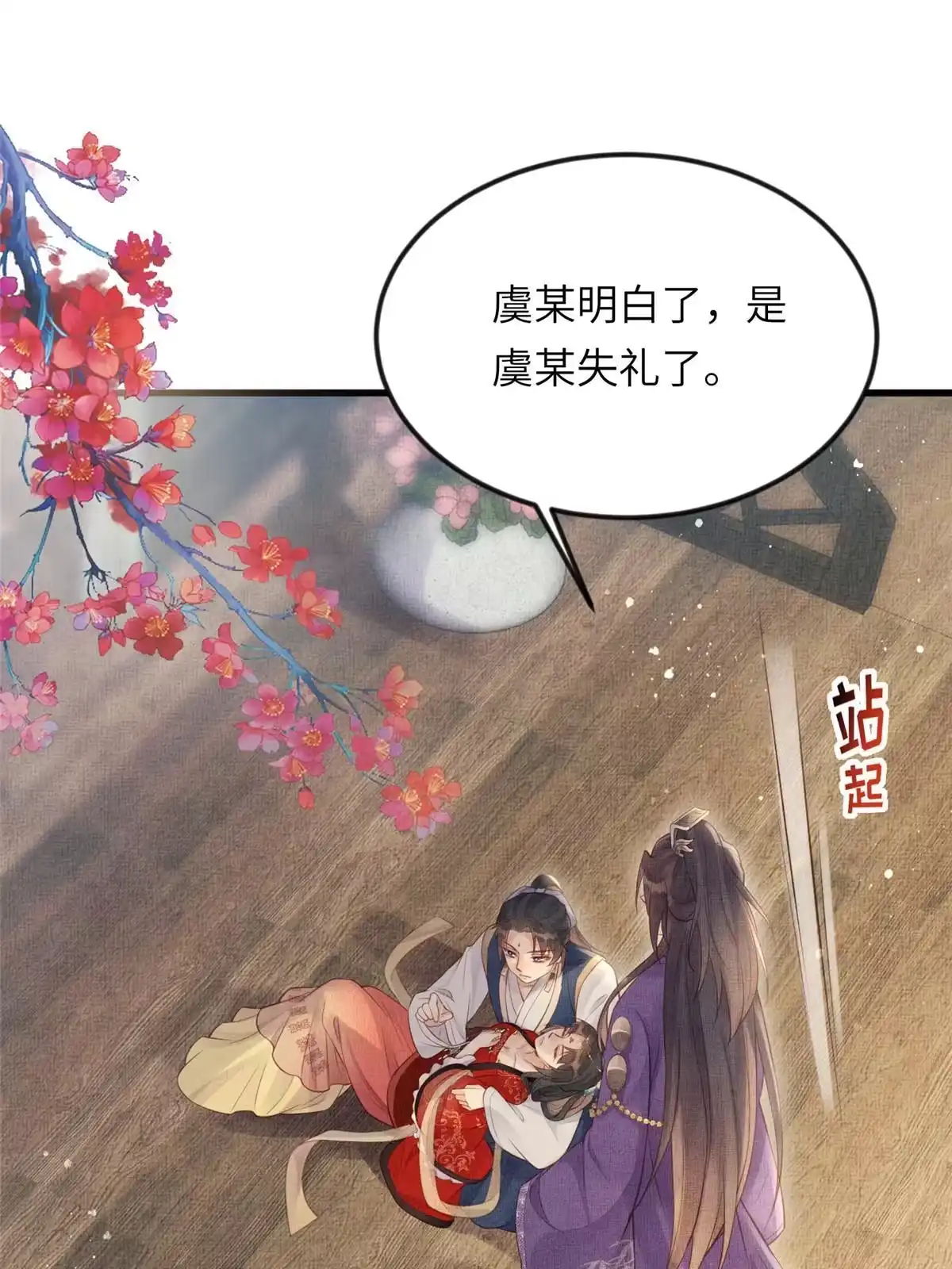《长公主她每天都想造反》021 我非她良配 第21页