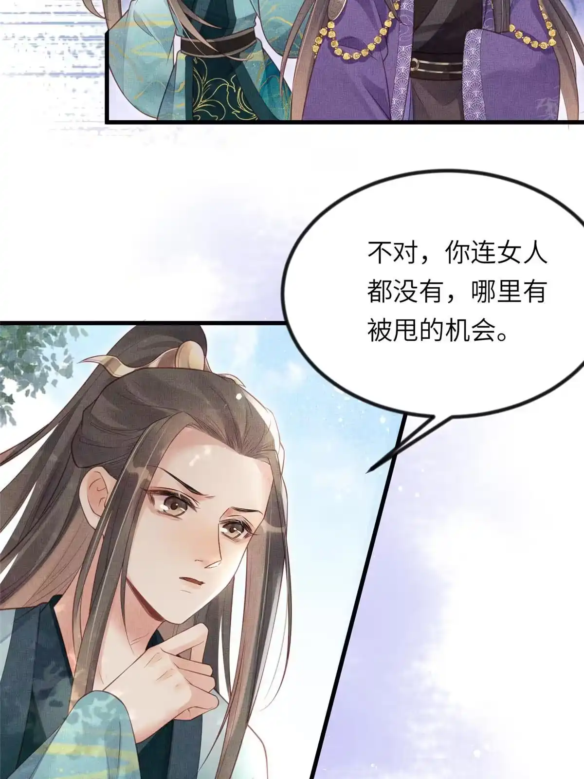 《长公主她每天都想造反》021 我非她良配 第31页