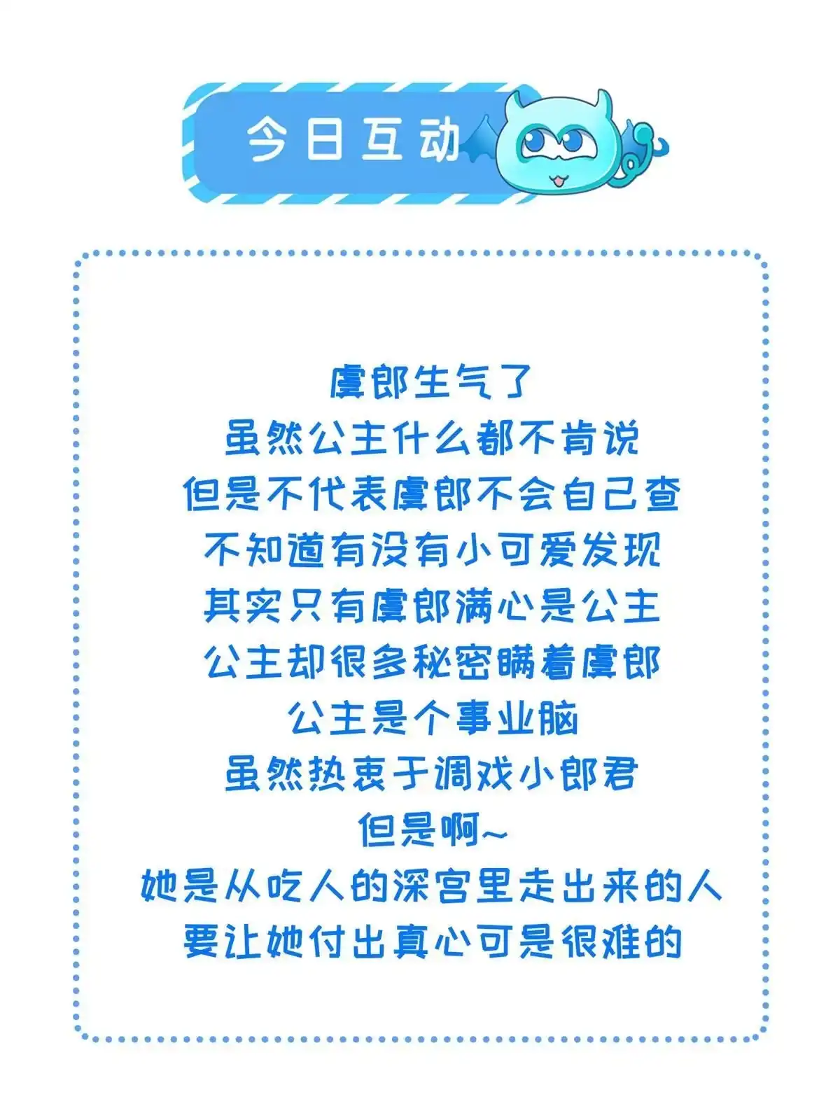 《长公主她每天都想造反》021 我非她良配 第39页