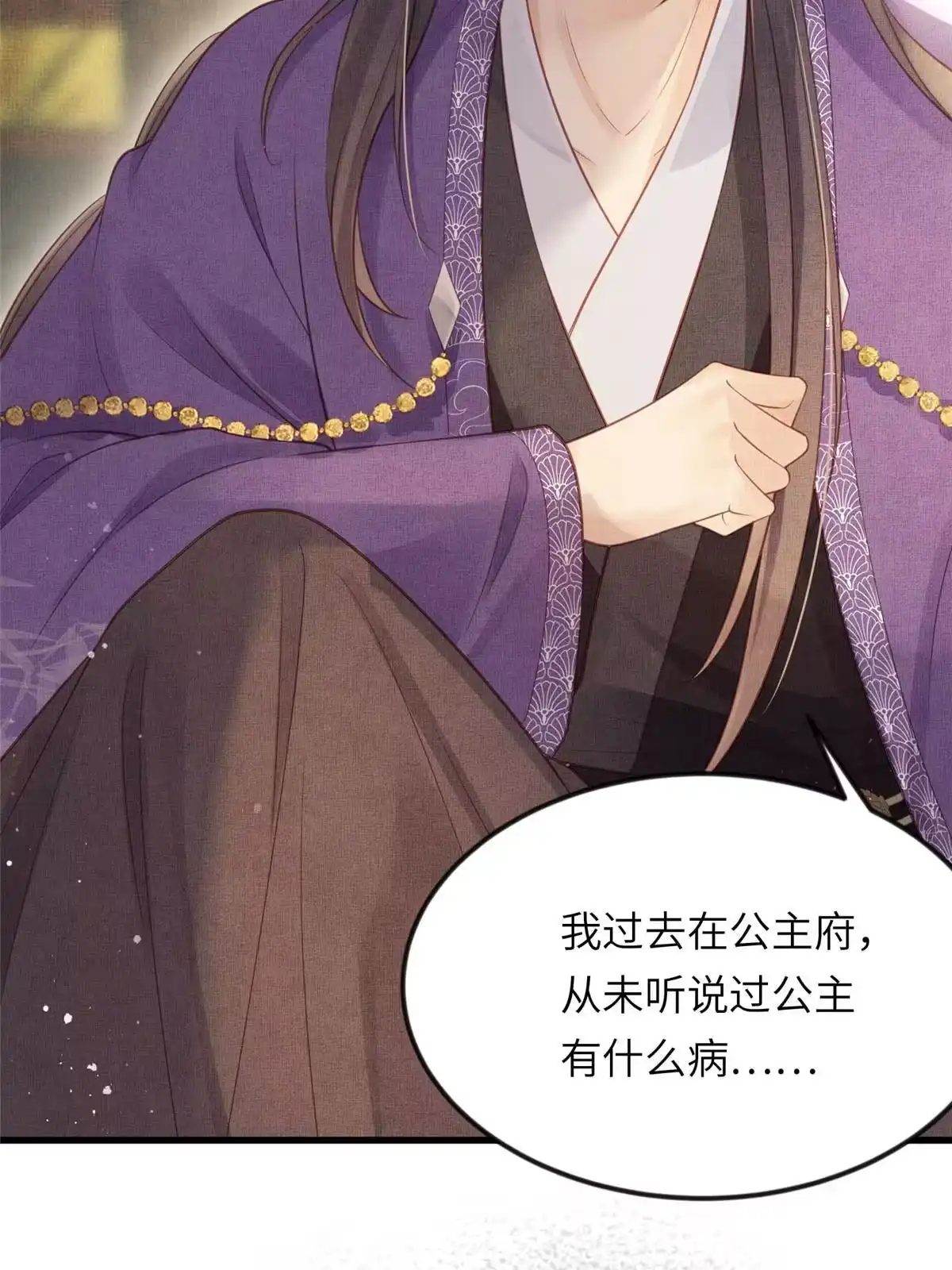 《长公主她每天都想造反》021 我非她良配 第17页