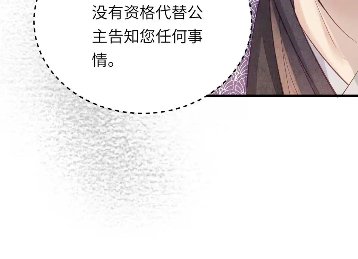 《长公主她每天都想造反》021 我非她良配 第20页