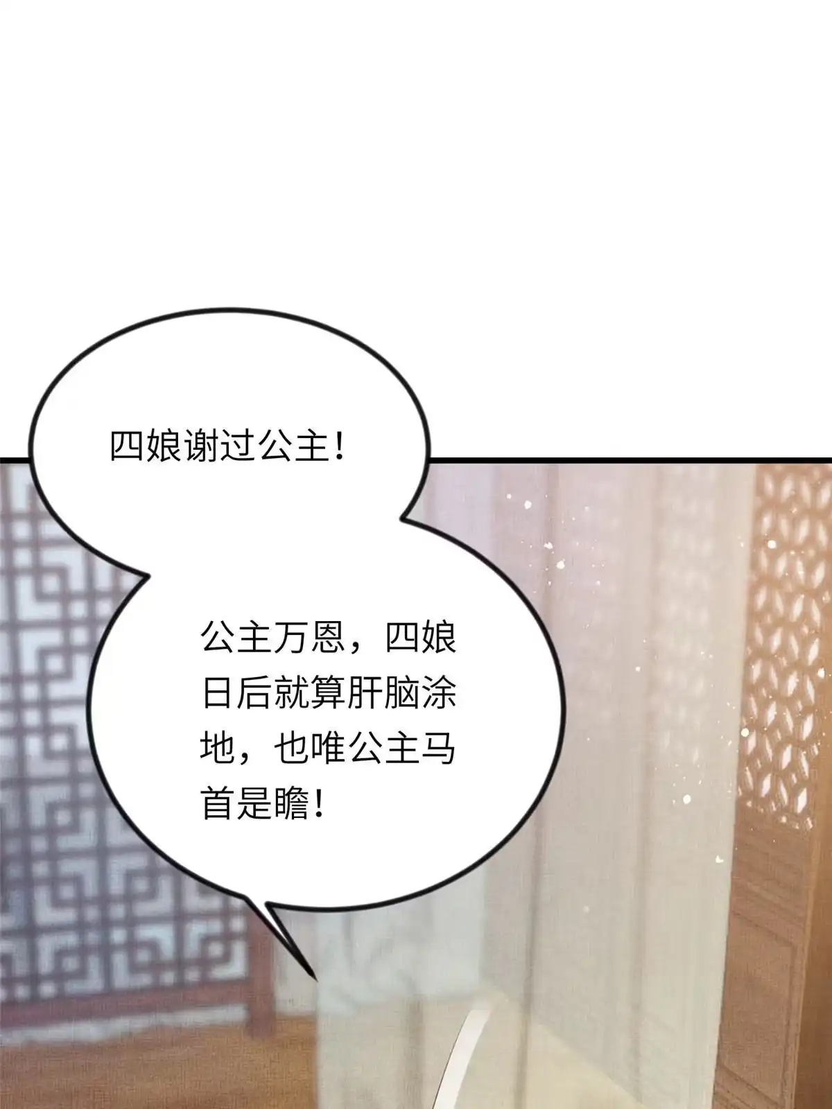《长公主她每天都想造反》022 他不知道更好 第26页