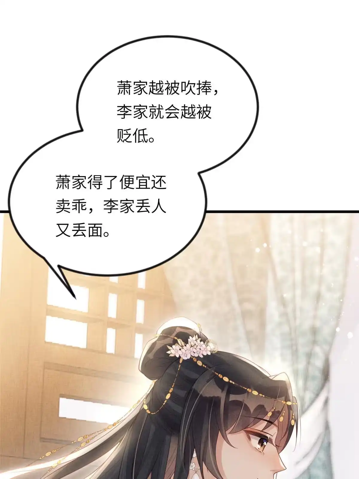 《长公主她每天都想造反》022 他不知道更好 第32页
