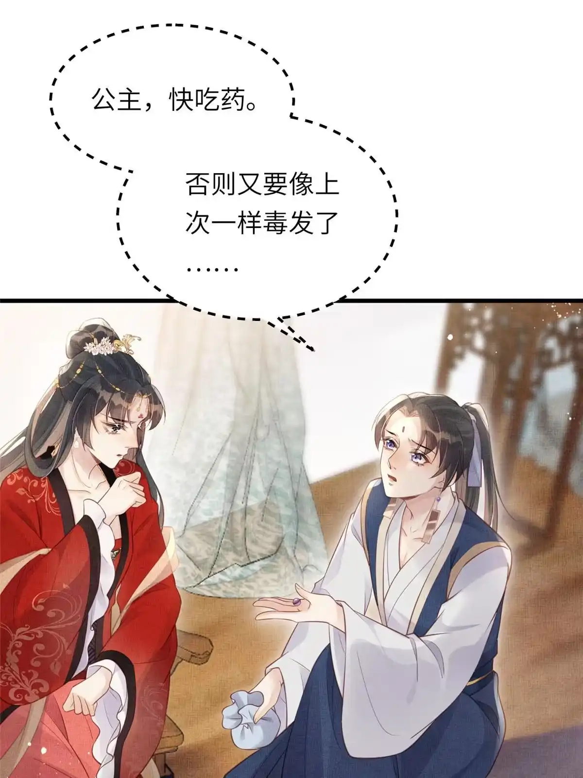 《长公主她每天都想造反》022 他不知道更好 第38页