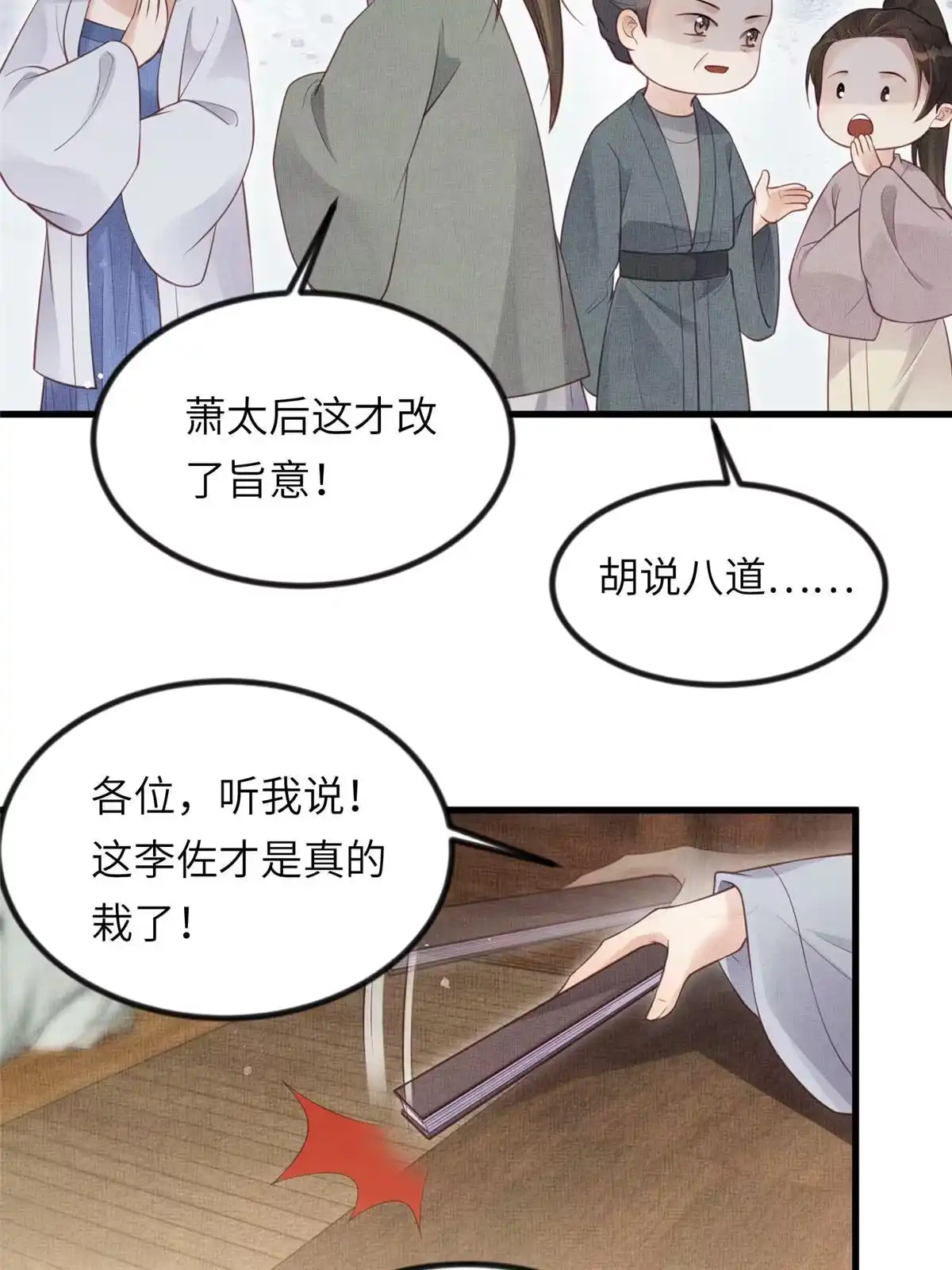 《长公主她每天都想造反》022 他不知道更好 第16页
