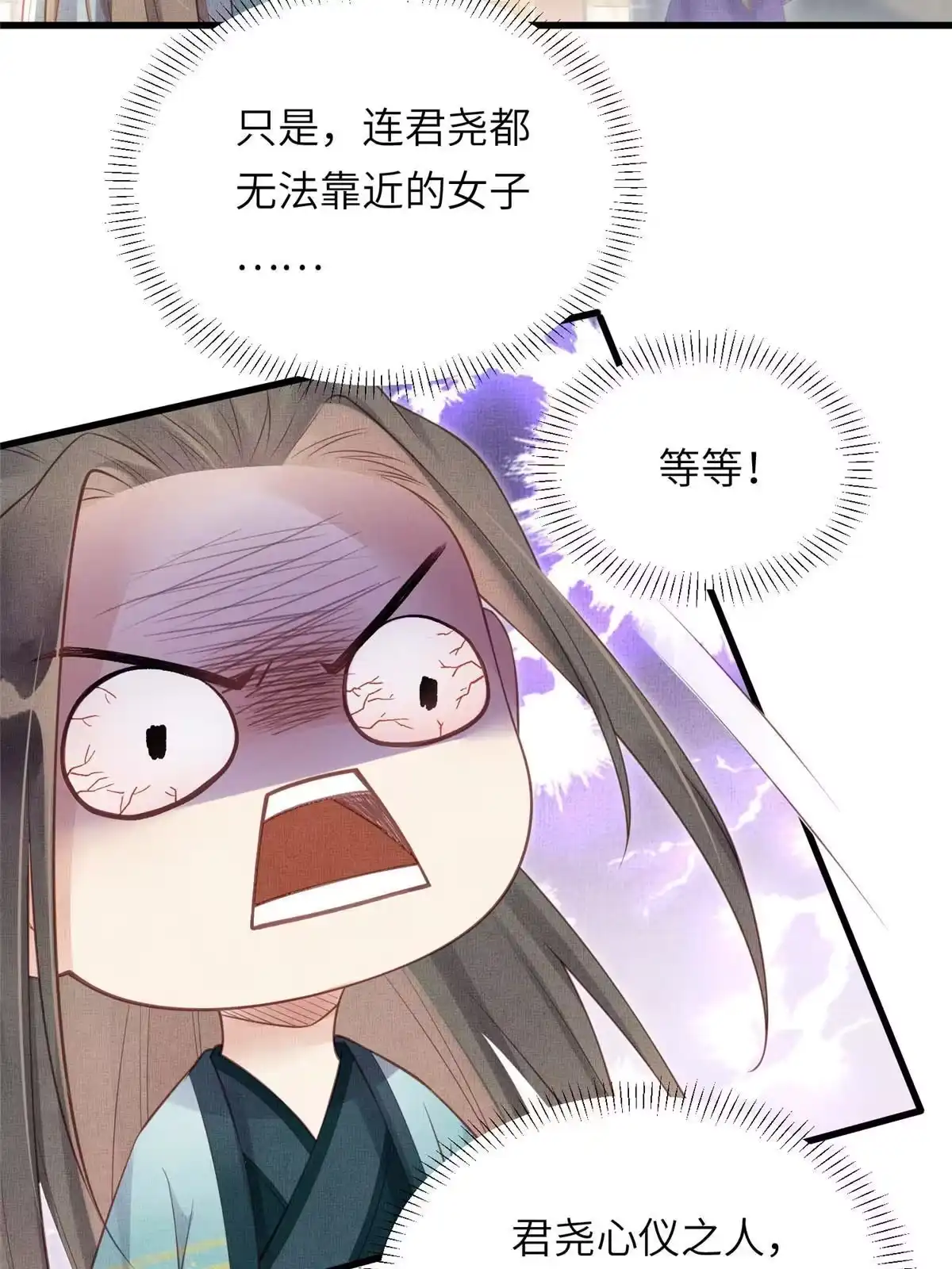 《长公主她每天都想造反》022 他不知道更好 第3页