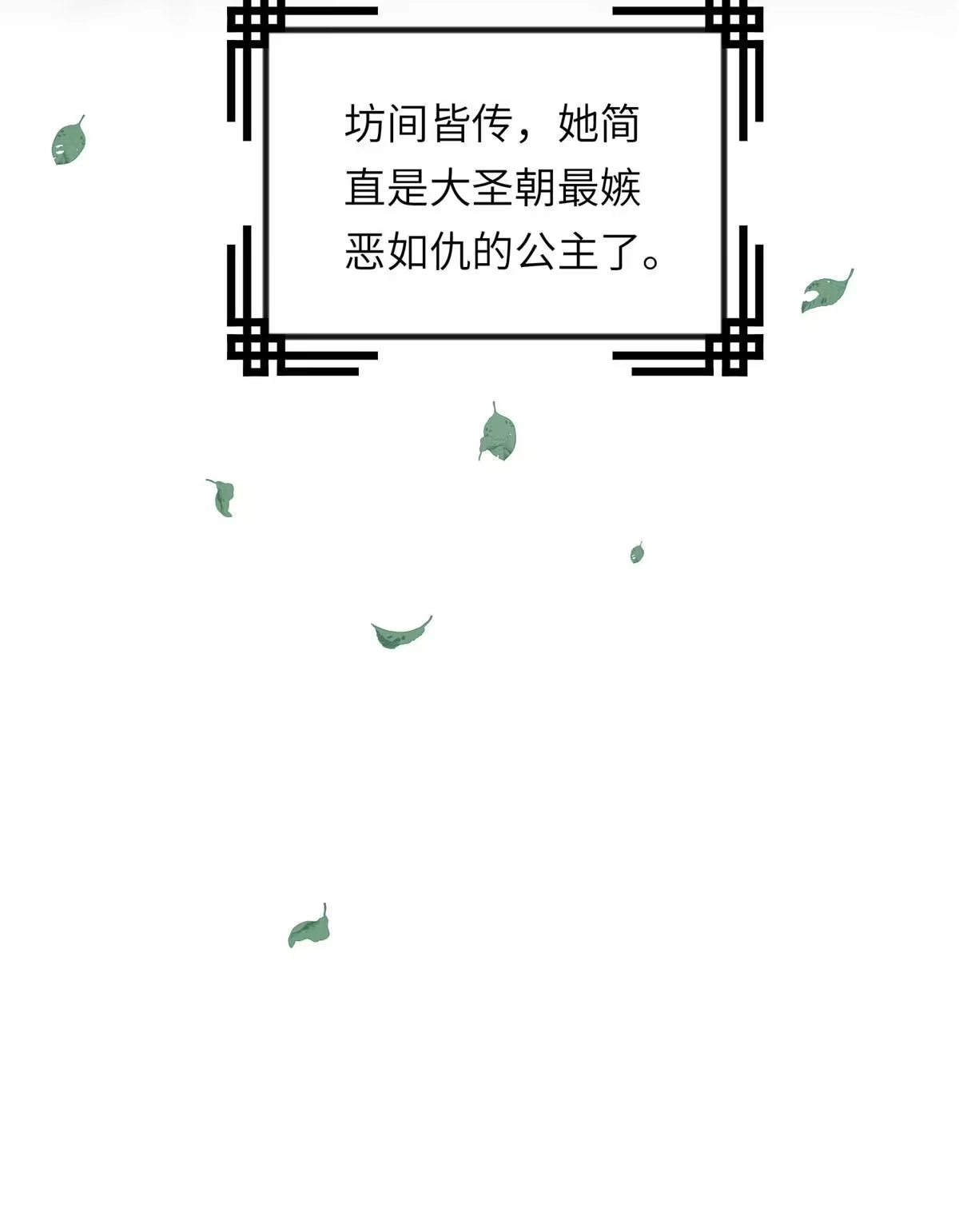 《长公主她每天都想造反》022 他不知道更好 第13页