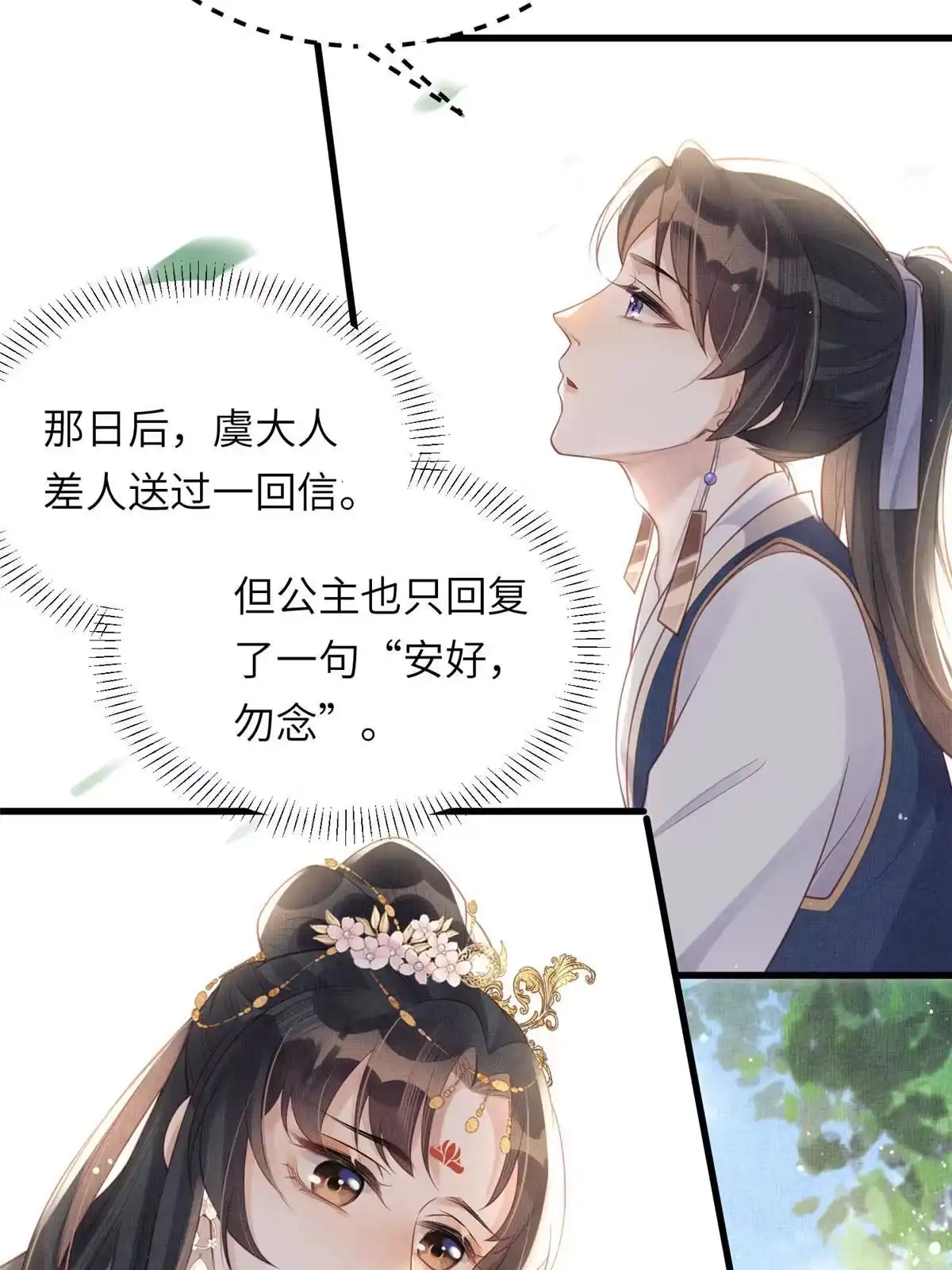《长公主她每天都想造反》022 他不知道更好 第41页