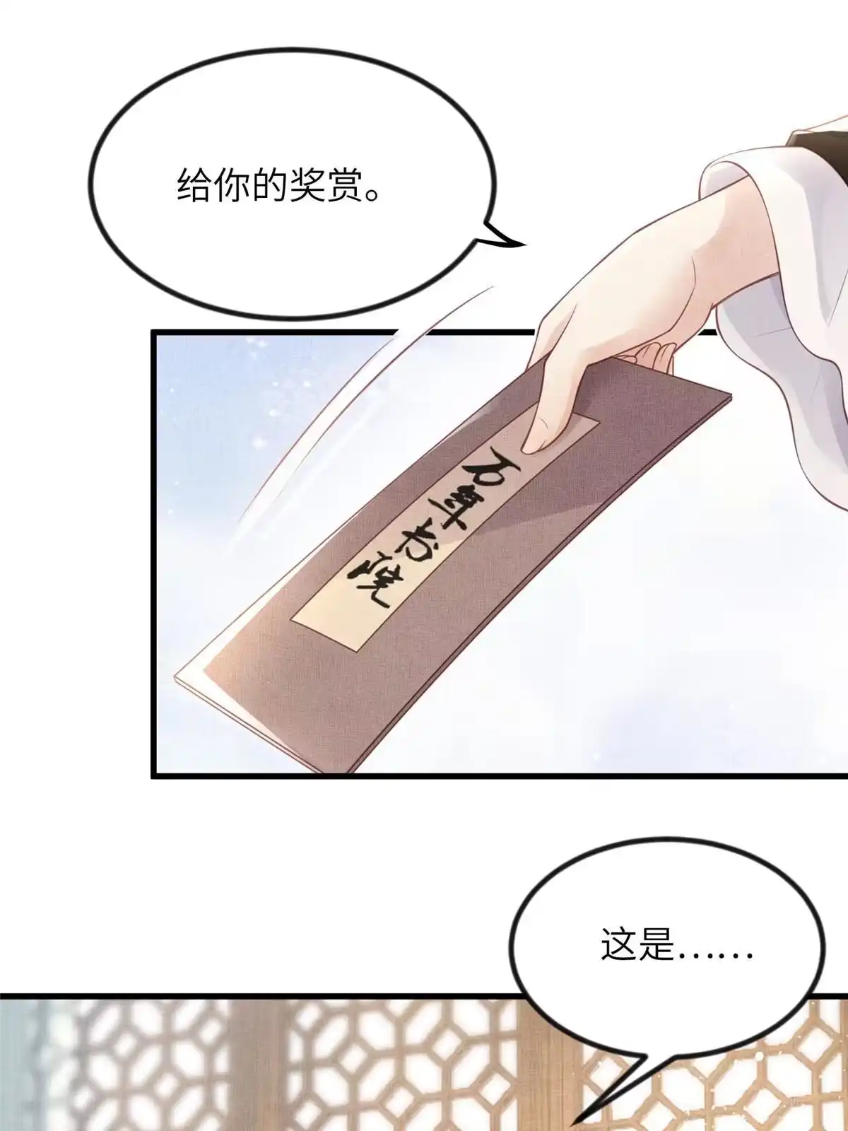 《长公主她每天都想造反》022 他不知道更好 第21页