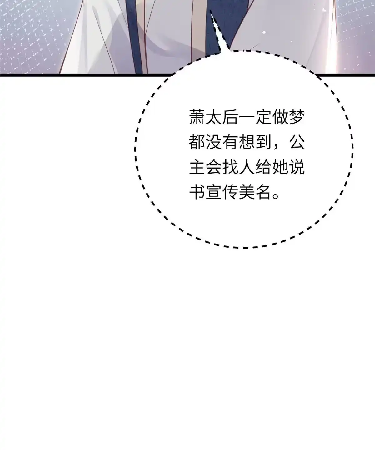 《长公主她每天都想造反》022 他不知道更好 第31页