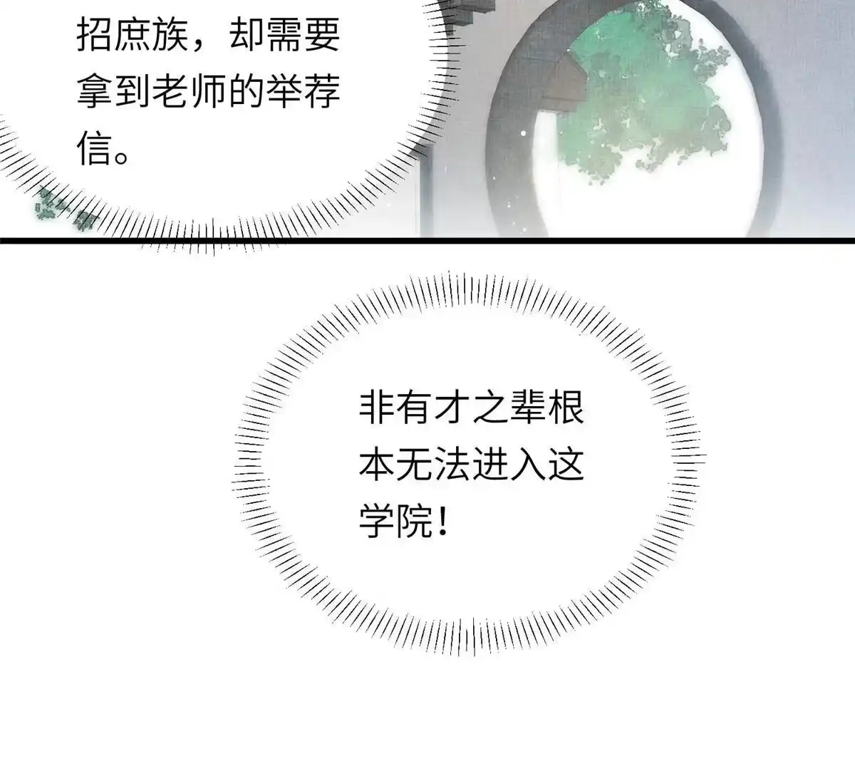 《长公主她每天都想造反》022 他不知道更好 第25页