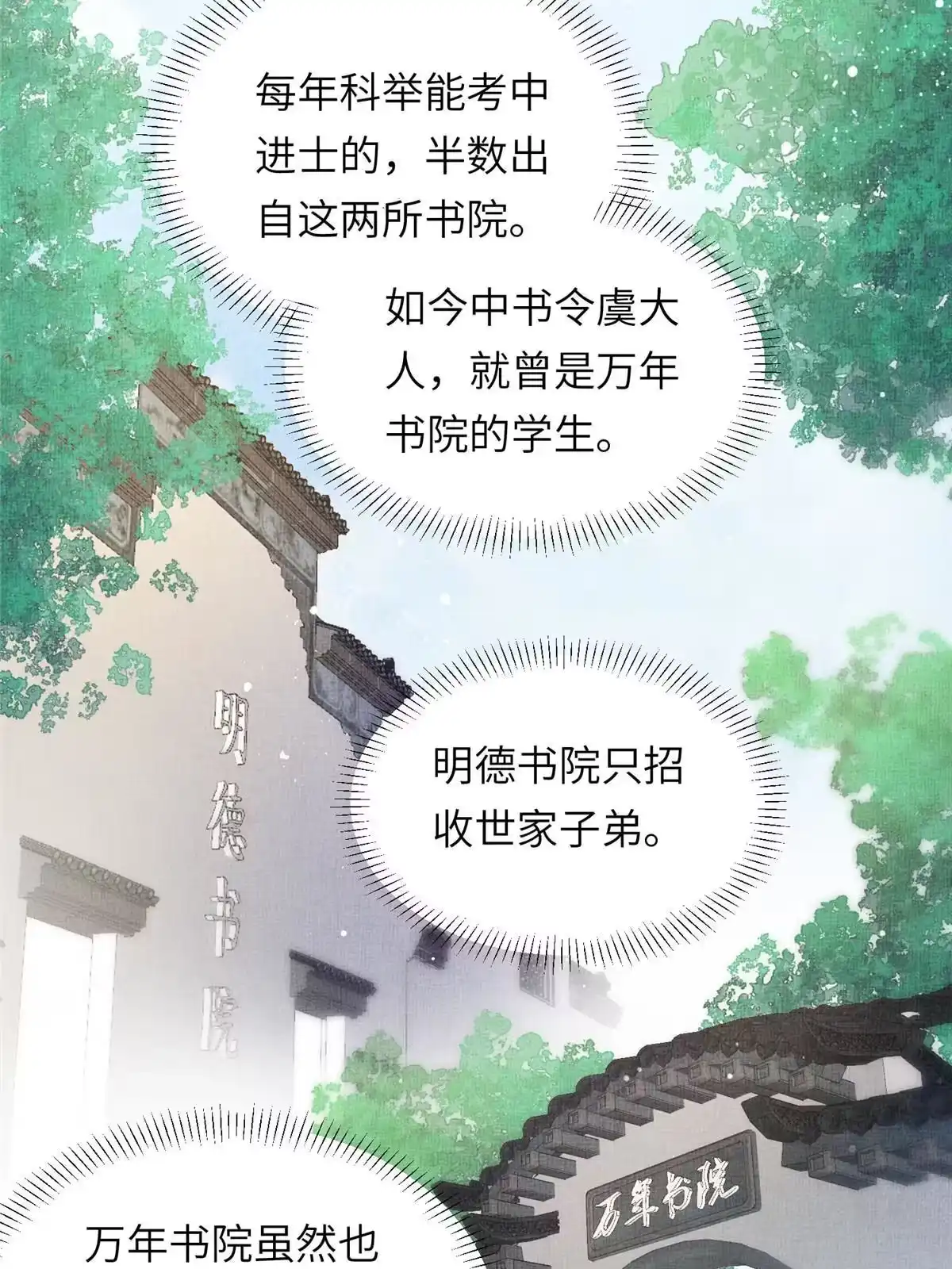 《长公主她每天都想造反》022 他不知道更好 第24页