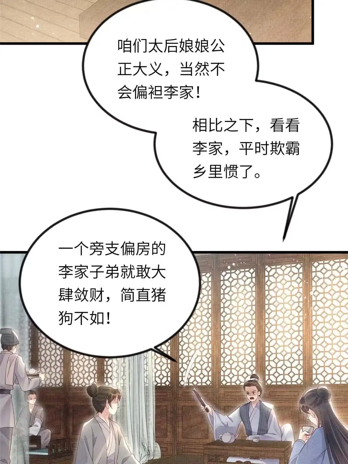 《长公主她每天都想造反》022 他不知道更好 第17页