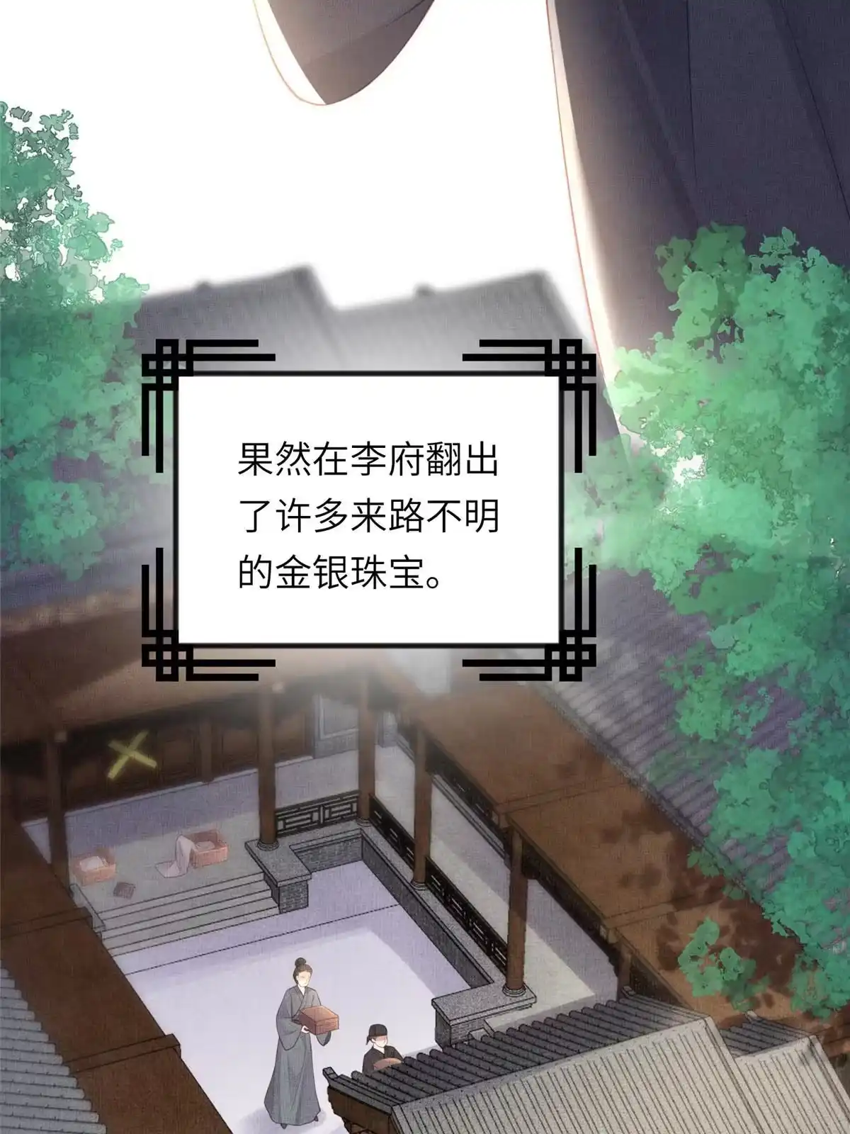 《长公主她每天都想造反》022 他不知道更好 第9页