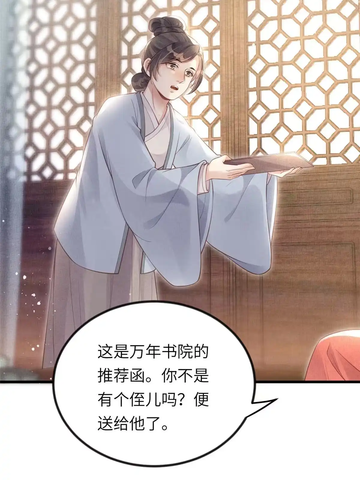 《长公主她每天都想造反》022 他不知道更好 第22页