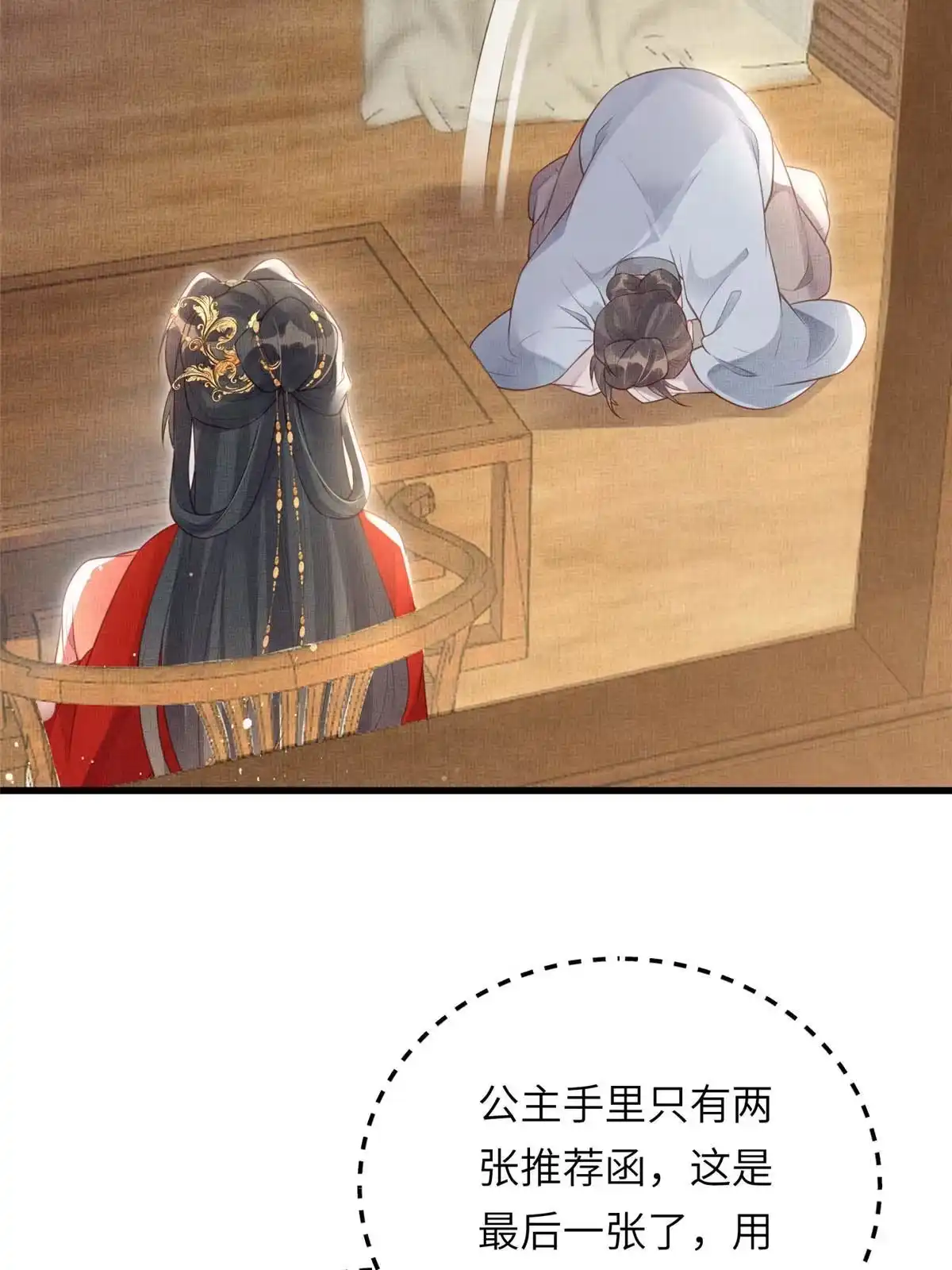 《长公主她每天都想造反》022 他不知道更好 第27页