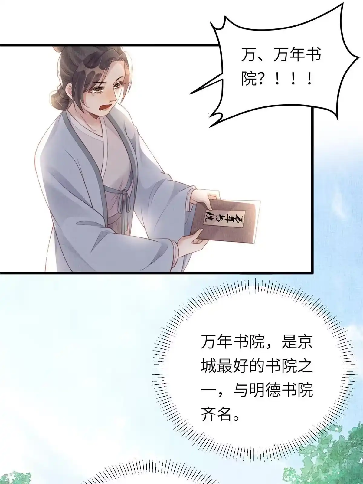 《长公主她每天都想造反》022 他不知道更好 第23页