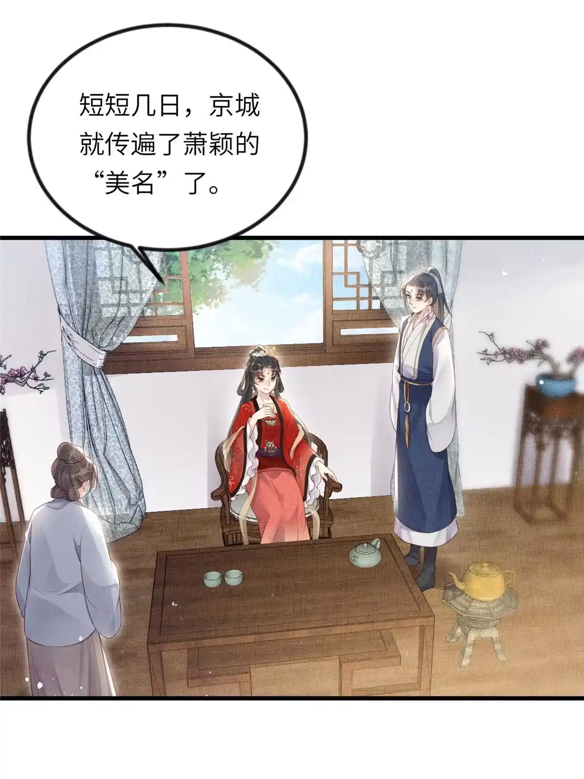 《长公主她每天都想造反》022 他不知道更好 第20页