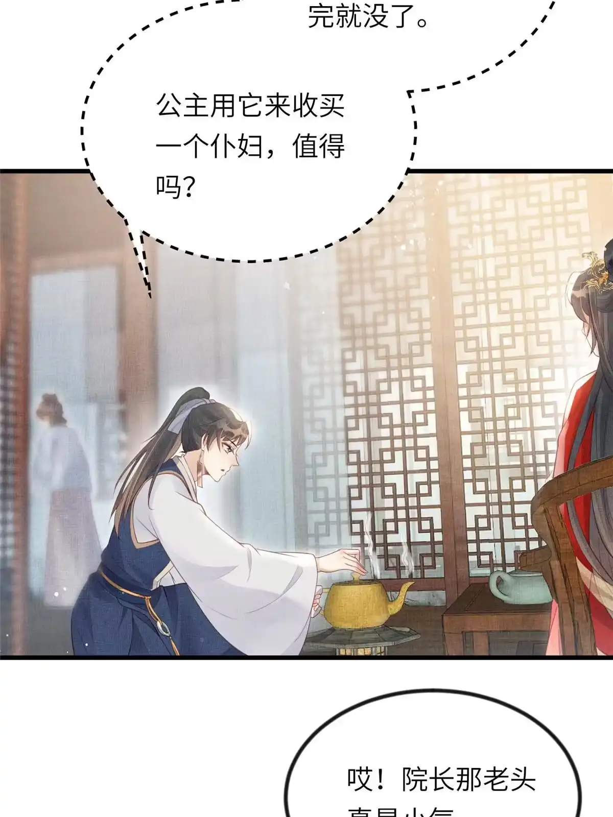 《长公主她每天都想造反》022 他不知道更好 第28页